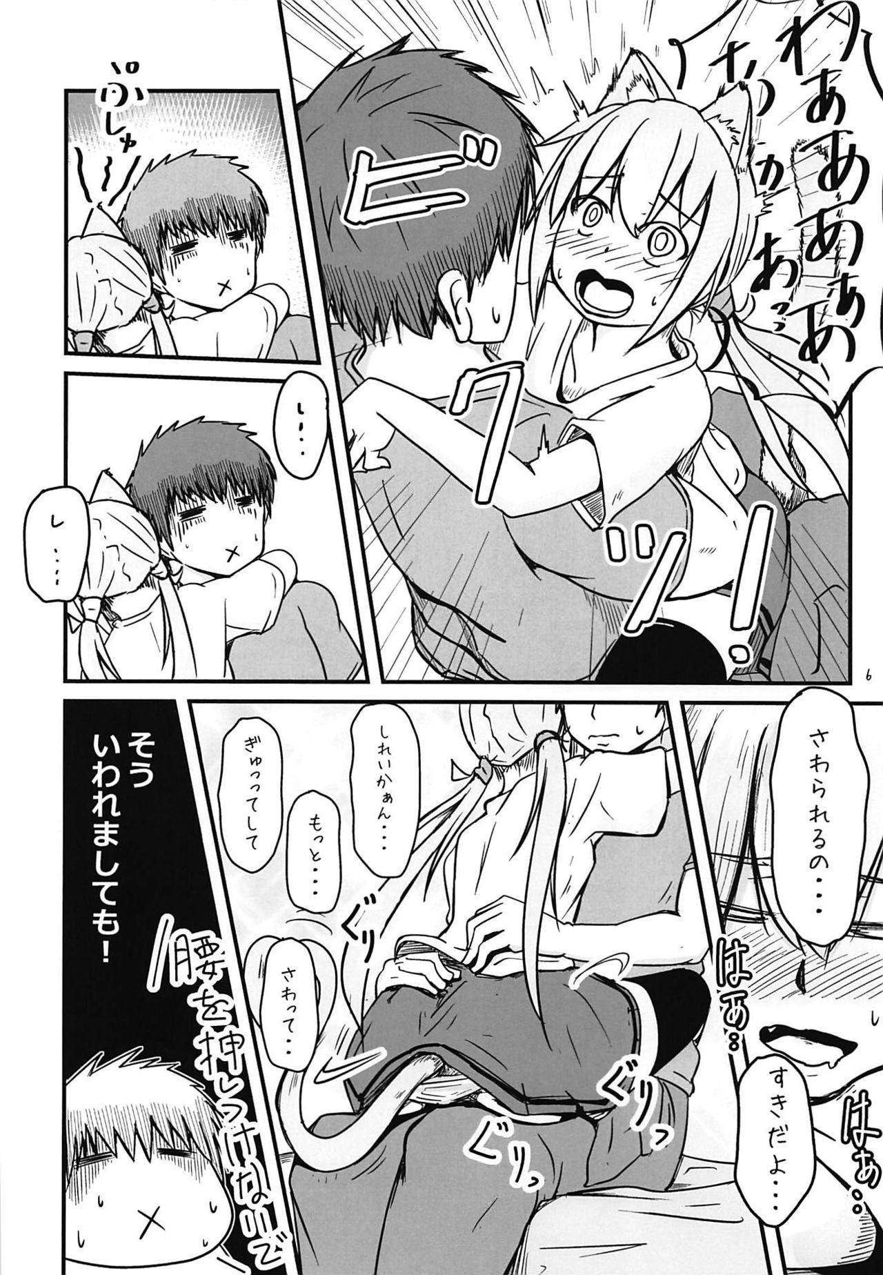 Nekomimi Satsuki to Ecchi Suru Hanashi page 5 full