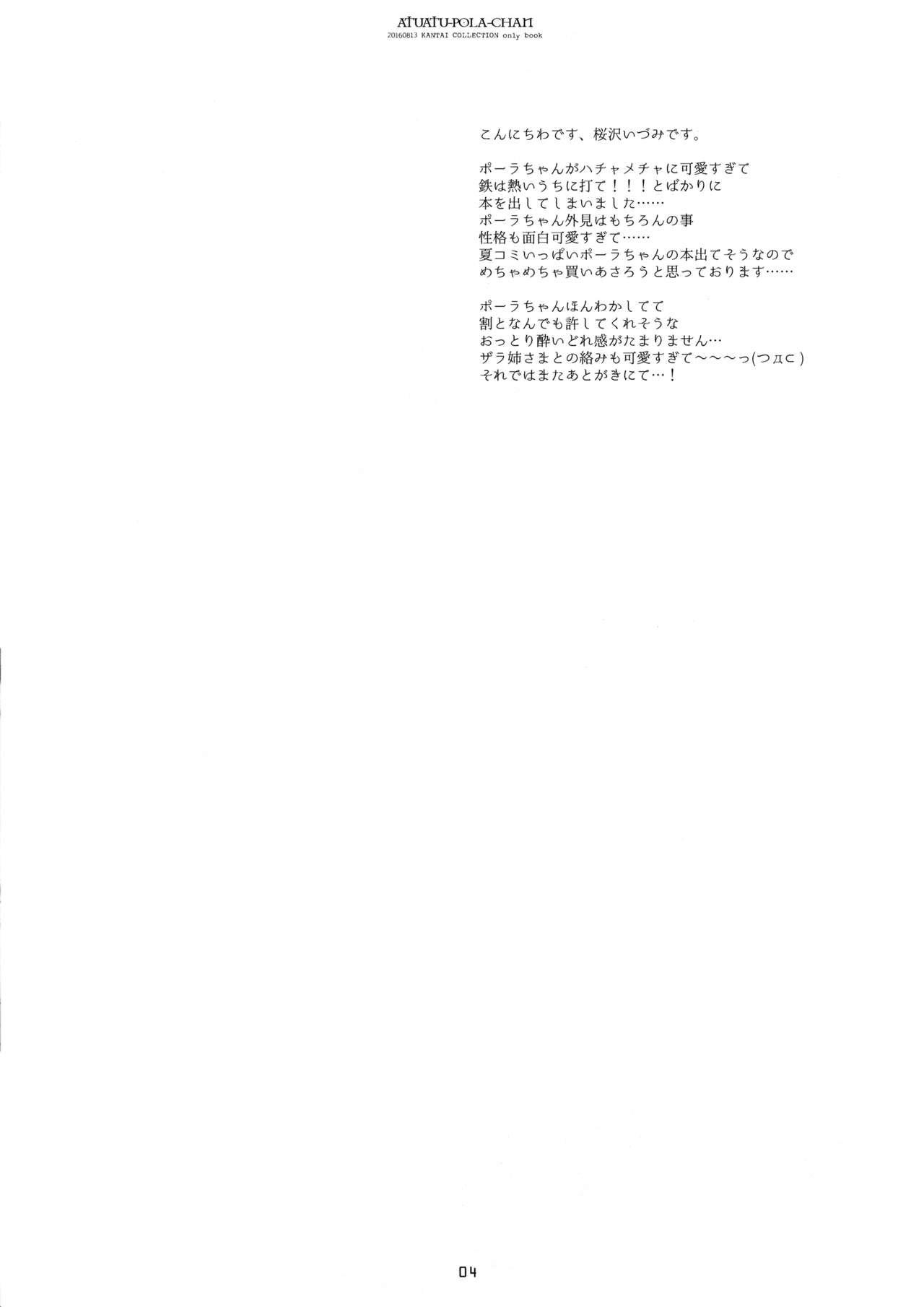 Atsuatsu Pola-chan page 3 full