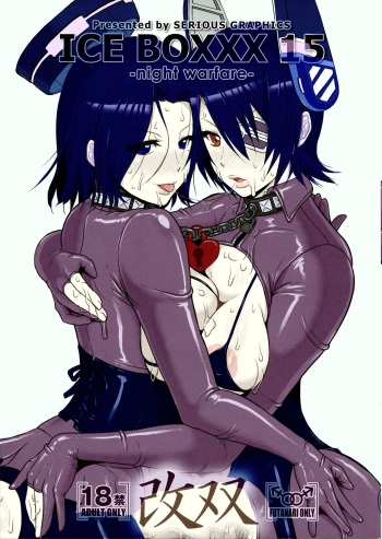 ICE BOXXX 15 Kaisou -night warfare- cover