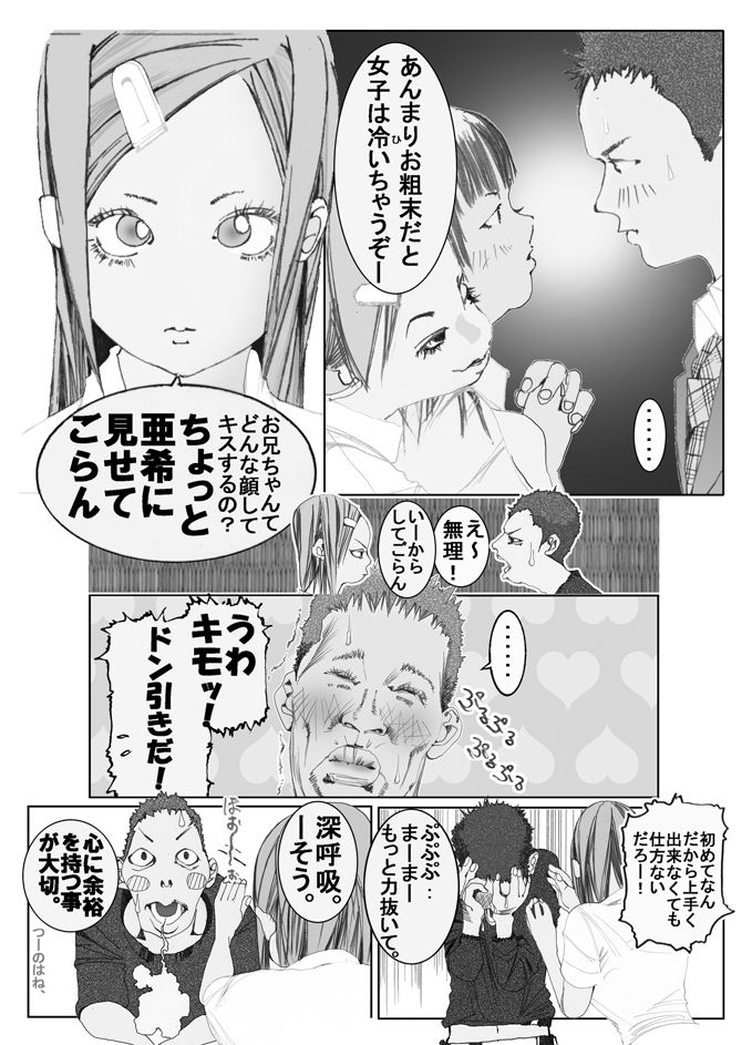 Imoutonnu page 6 full