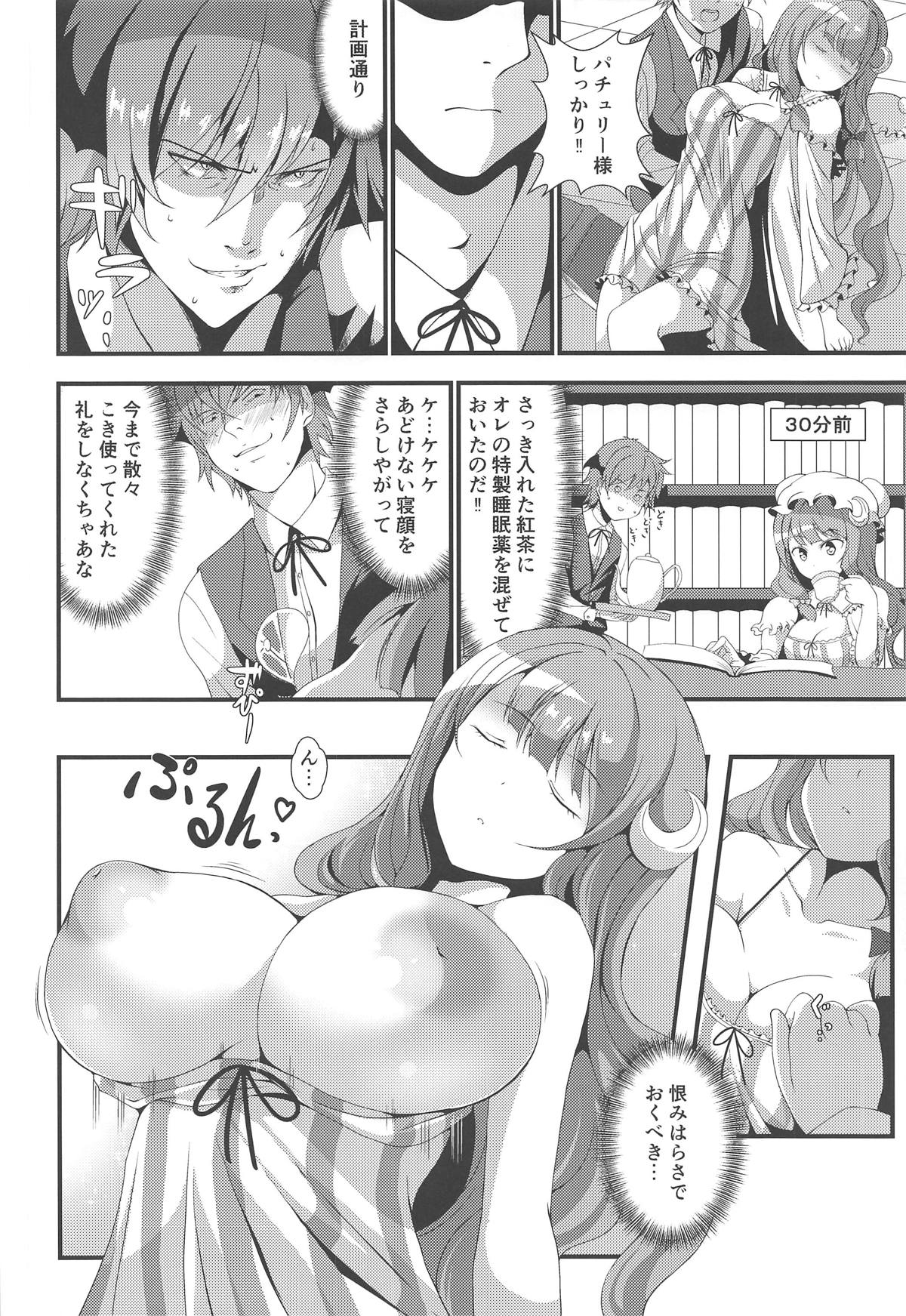 Mukkyun Patche Milk page 3 full