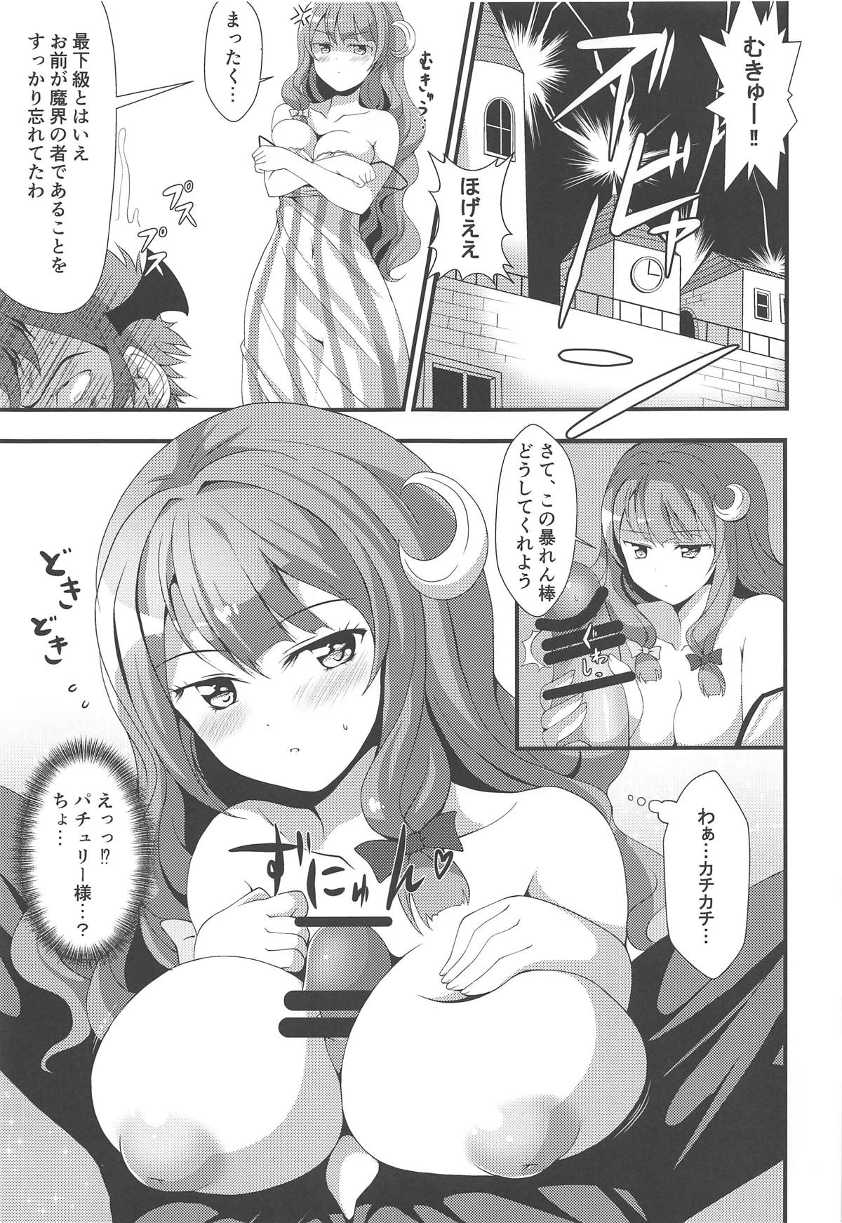 Mukkyun Patche Milk page 6 full