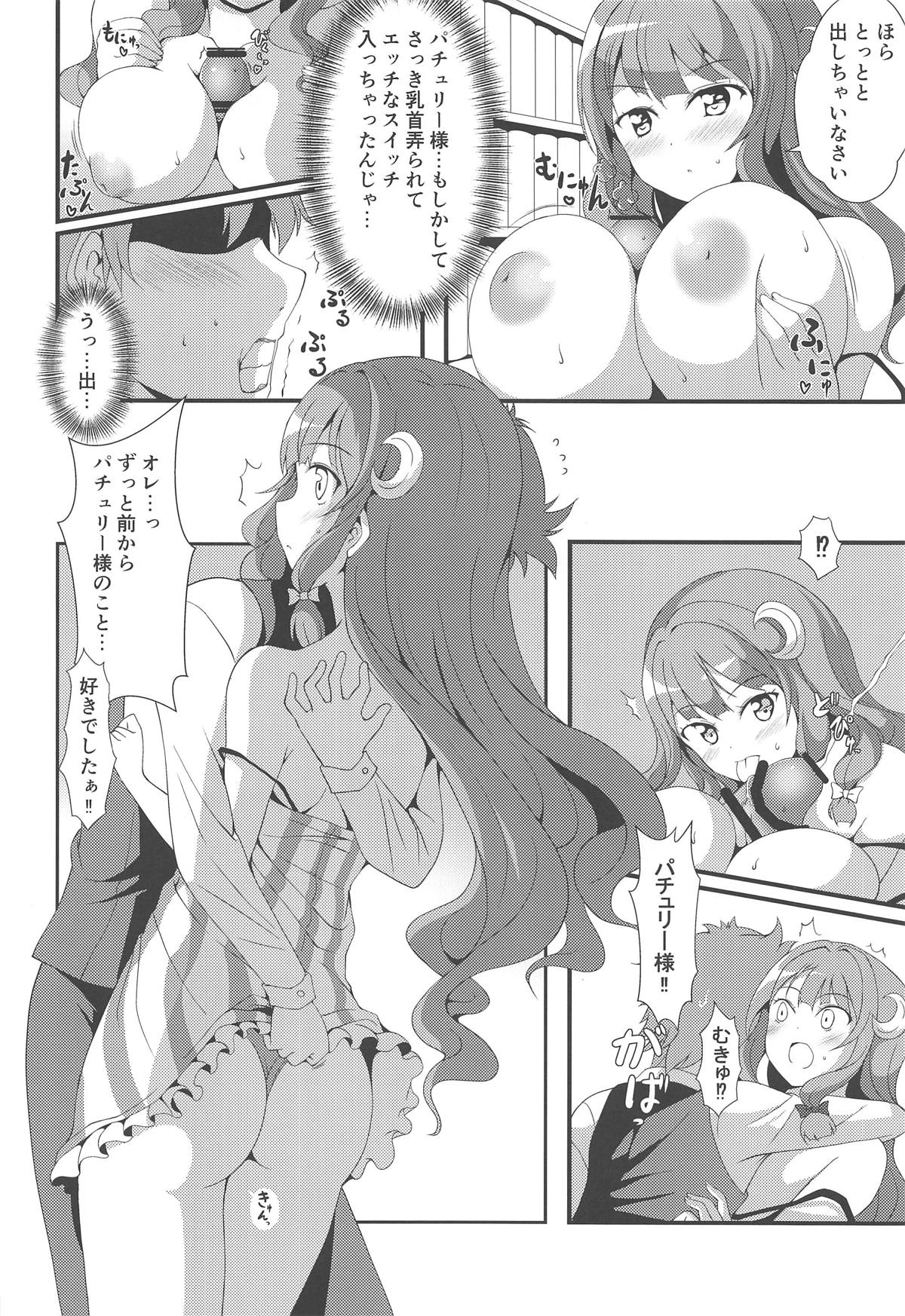 Mukkyun Patche Milk page 7 full