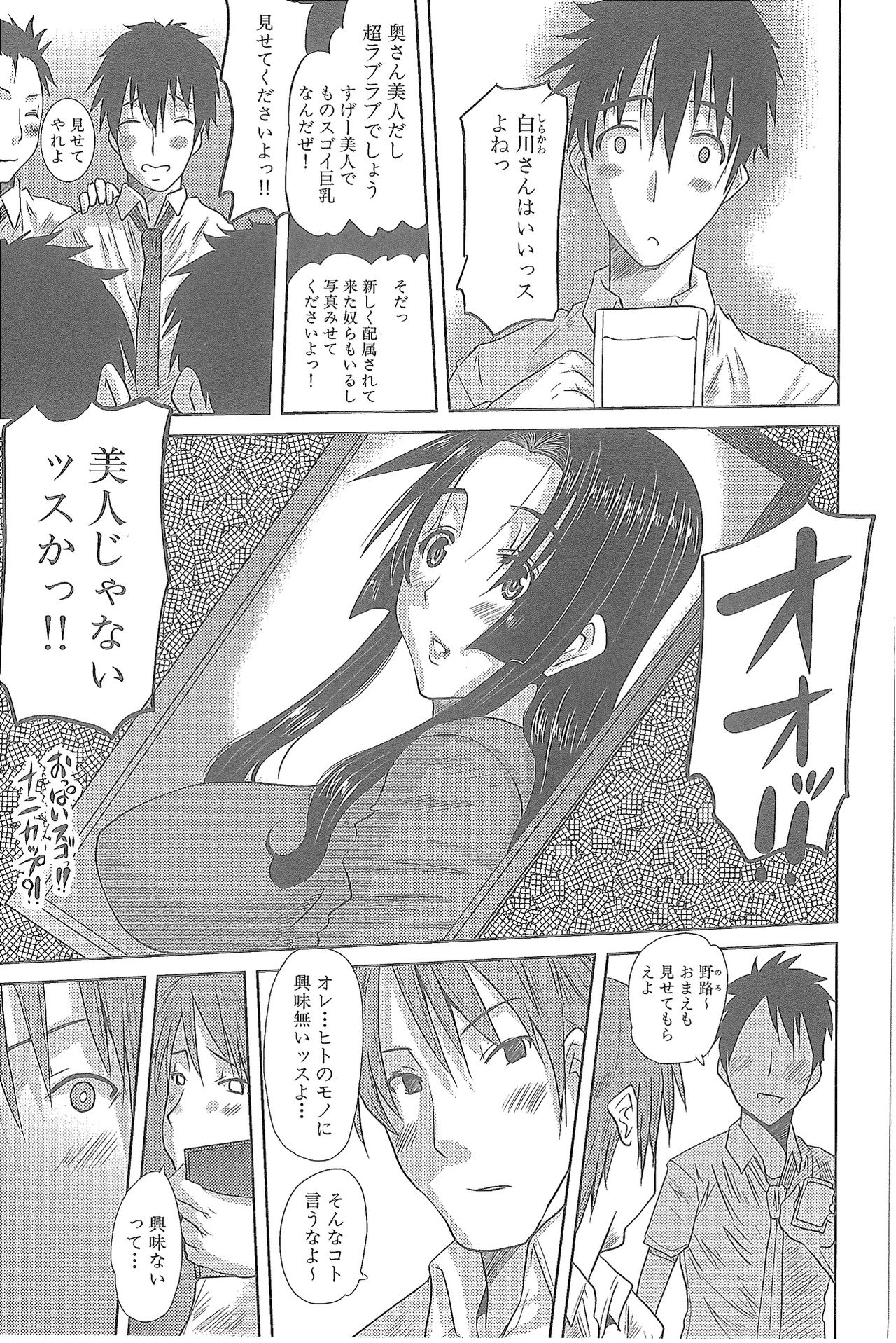 Hitozuma Hinako-san page 10 full