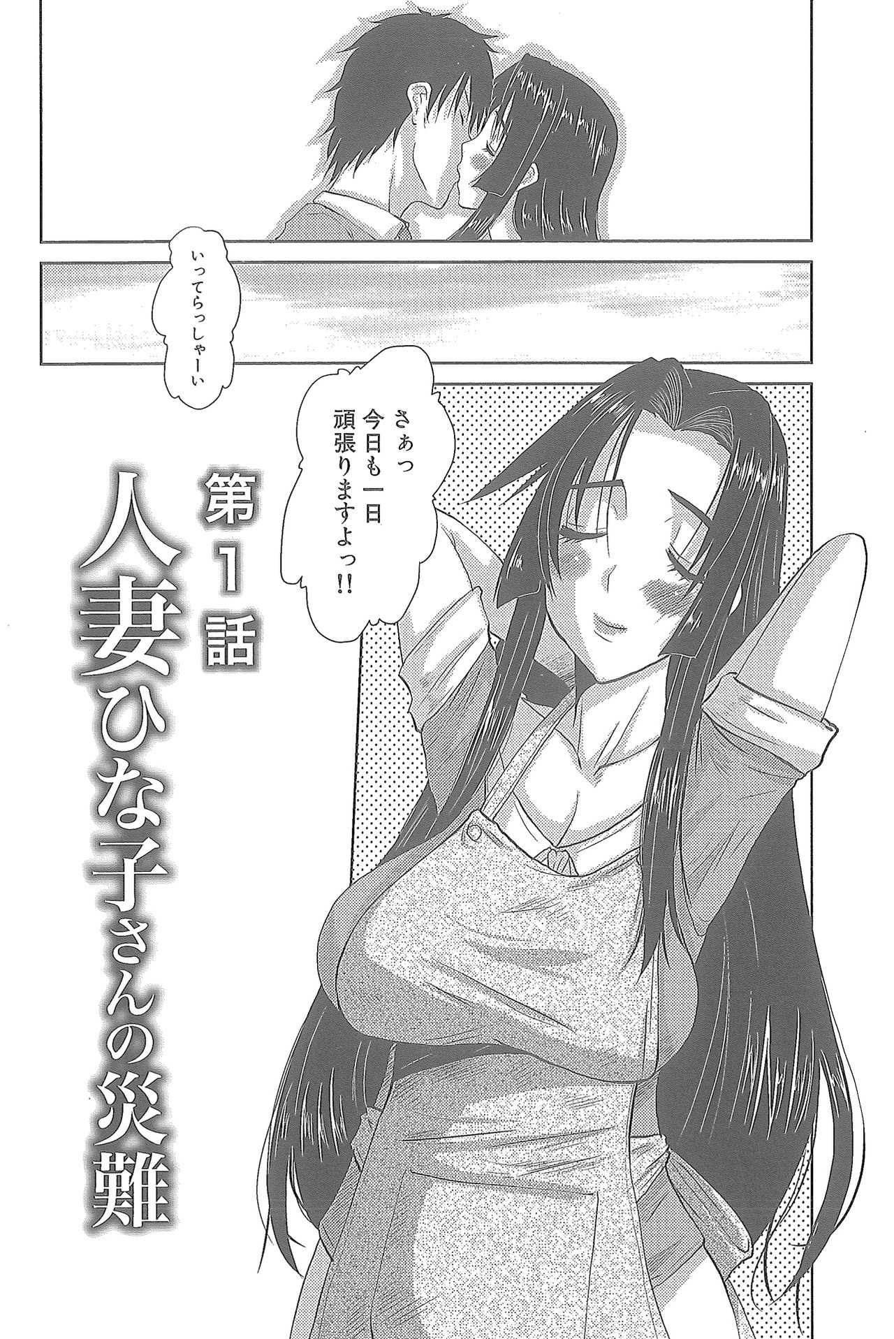Hitozuma Hinako-san page 7 full