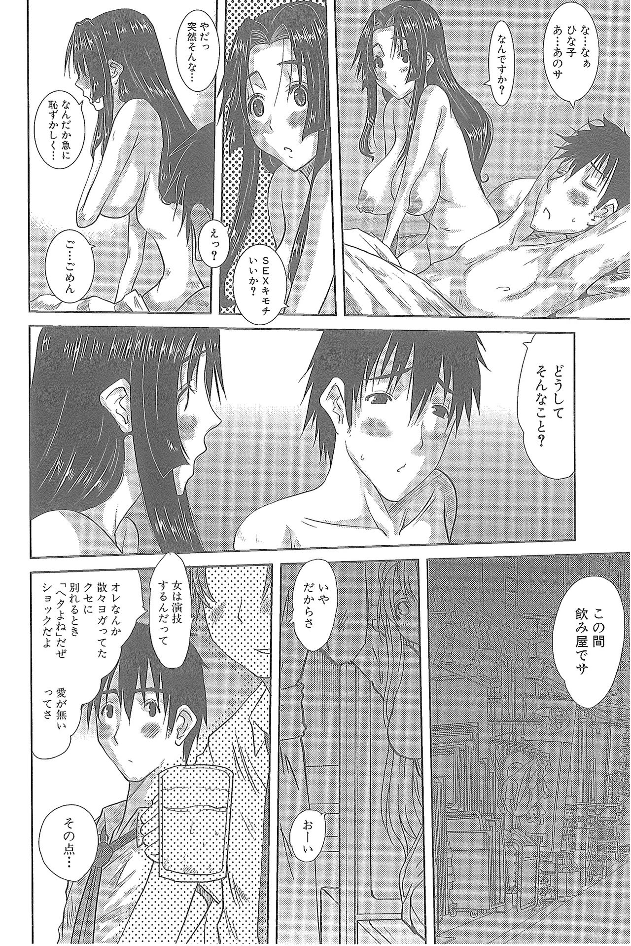 Hitozuma Hinako-san page 9 full