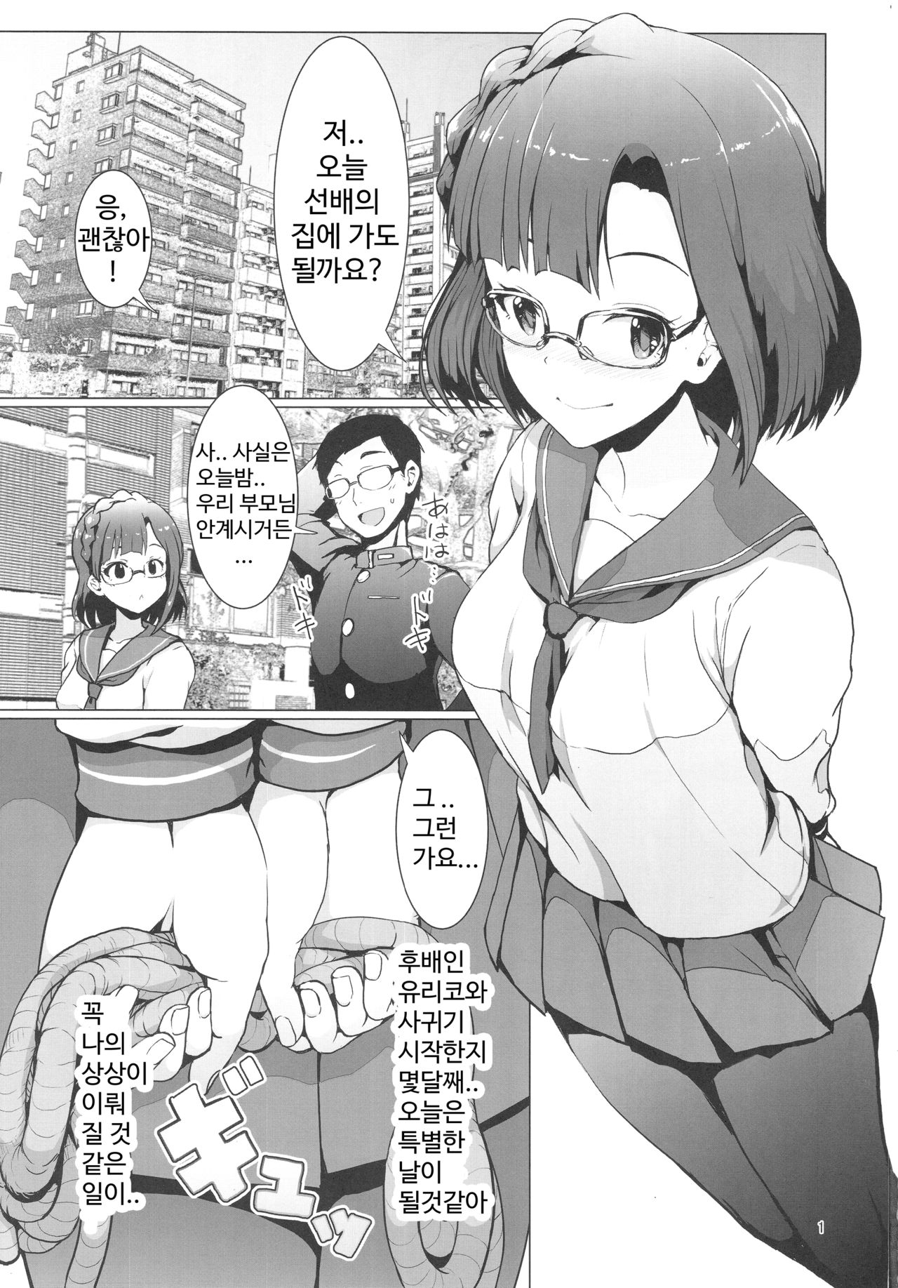 Mousougata Paradigm Shift | 망상형 패러다임시프트 page 2 full