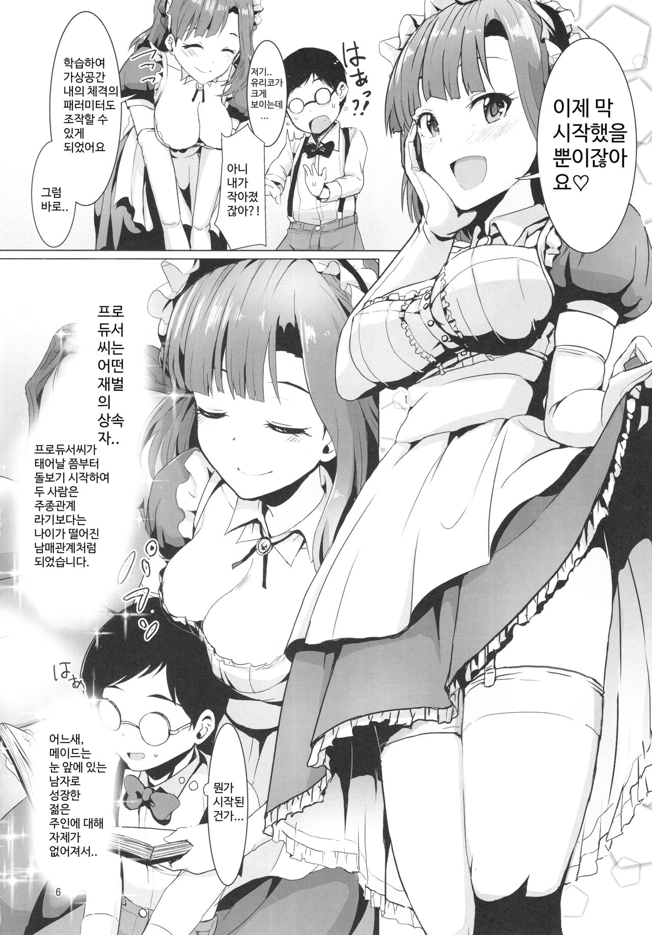 Mousougata Paradigm Shift | 망상형 패러다임시프트 page 7 full
