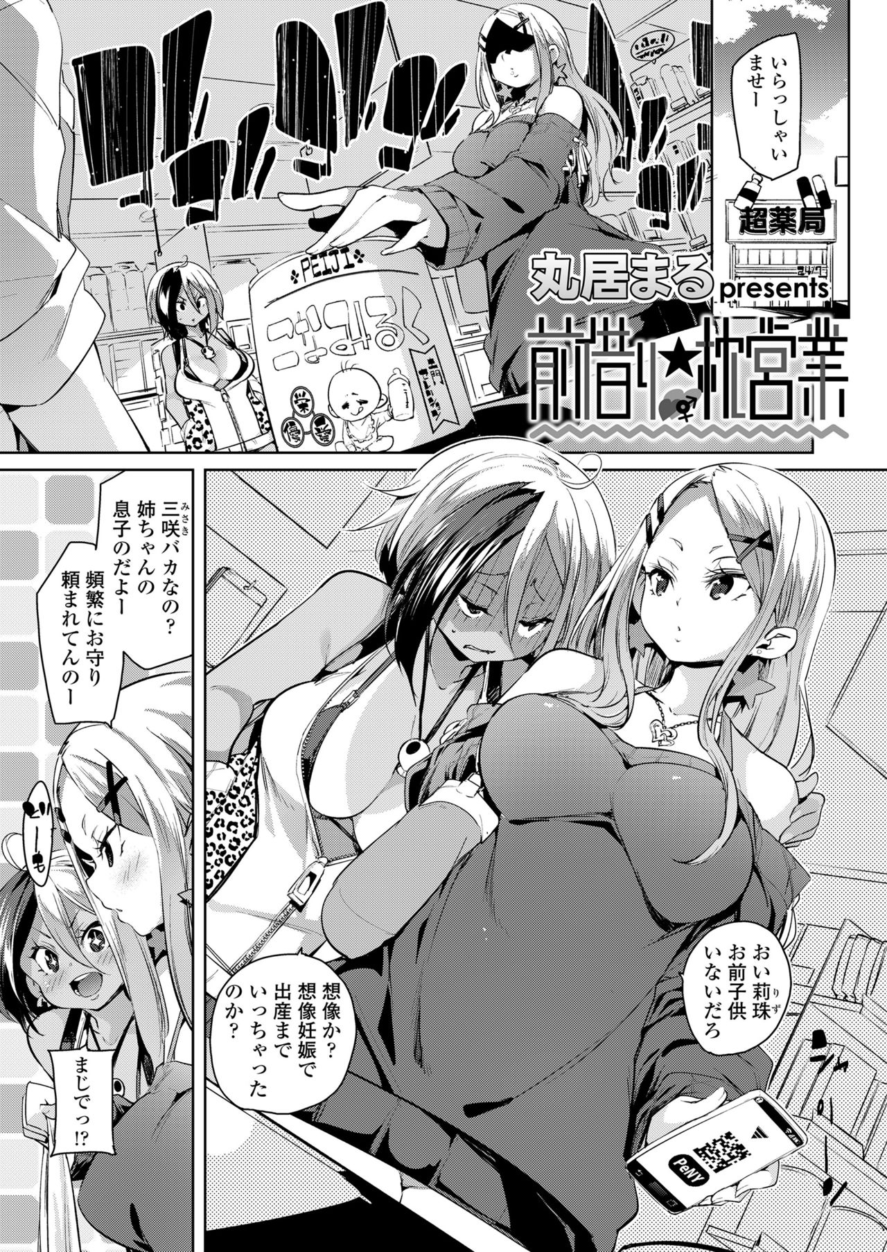 Girls forM SAVAGE.01 page 3 full