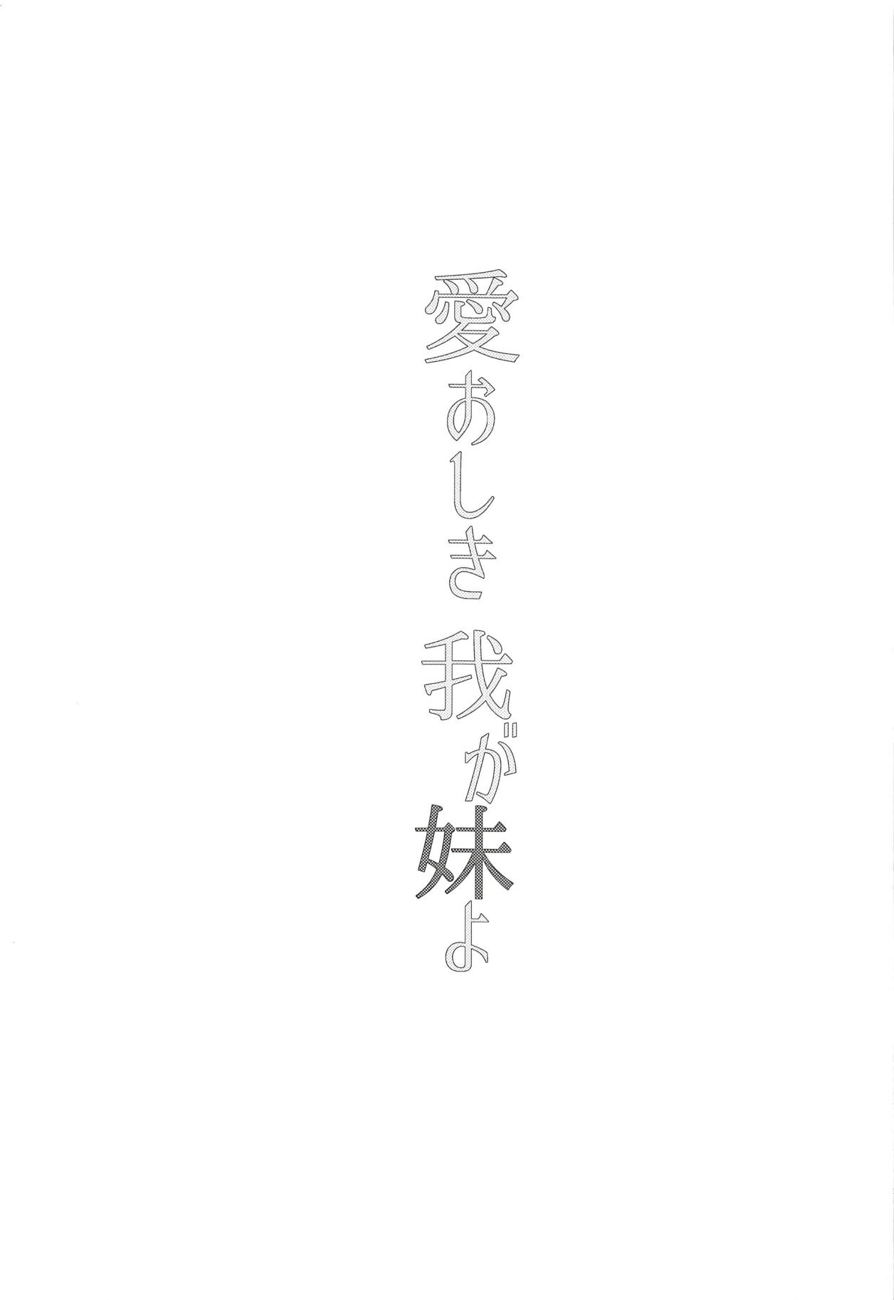 Itooshiki Waga Imo yo page 4 full