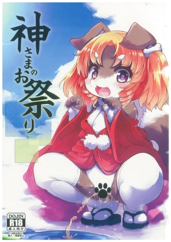 Kami-sama no Omatsuri cover