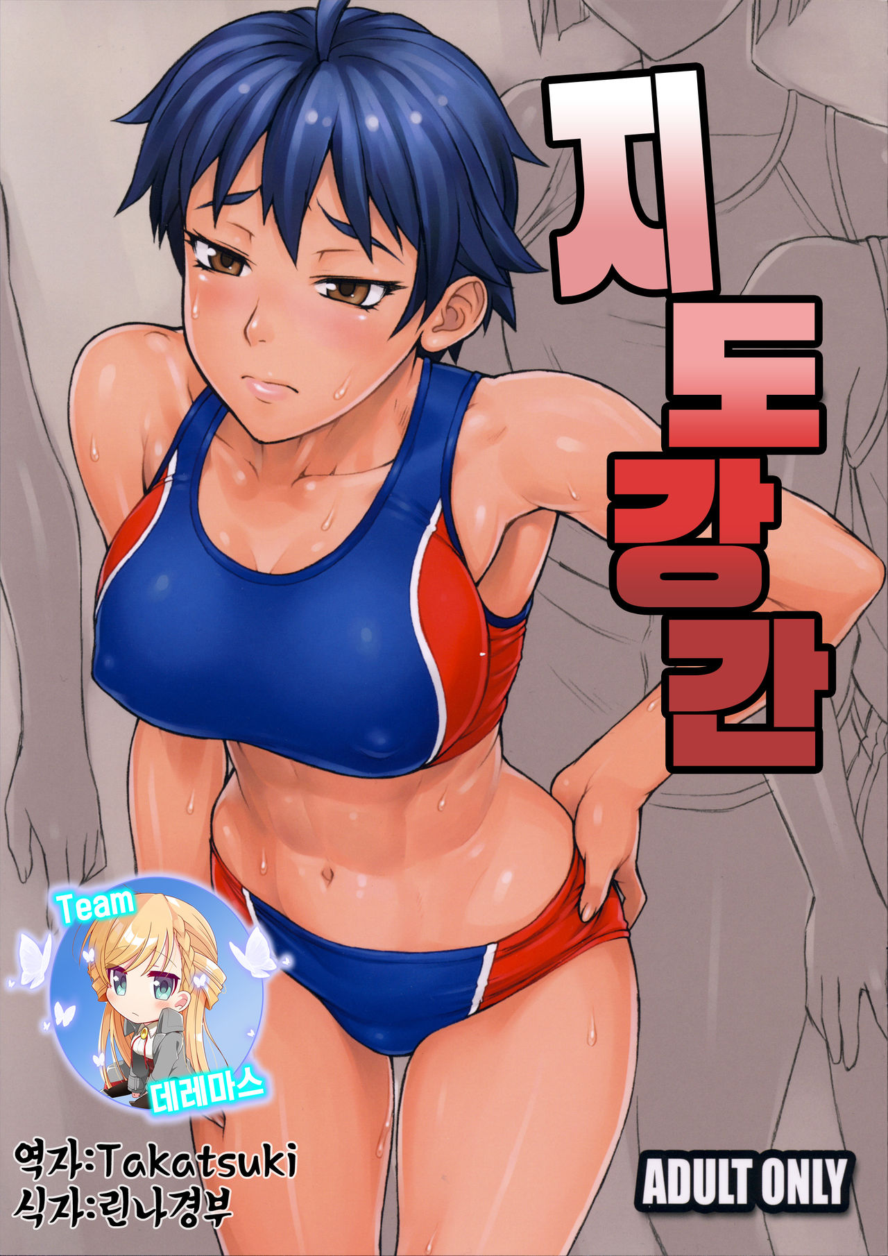 Shidoukan | 지도 강간 page 1 full