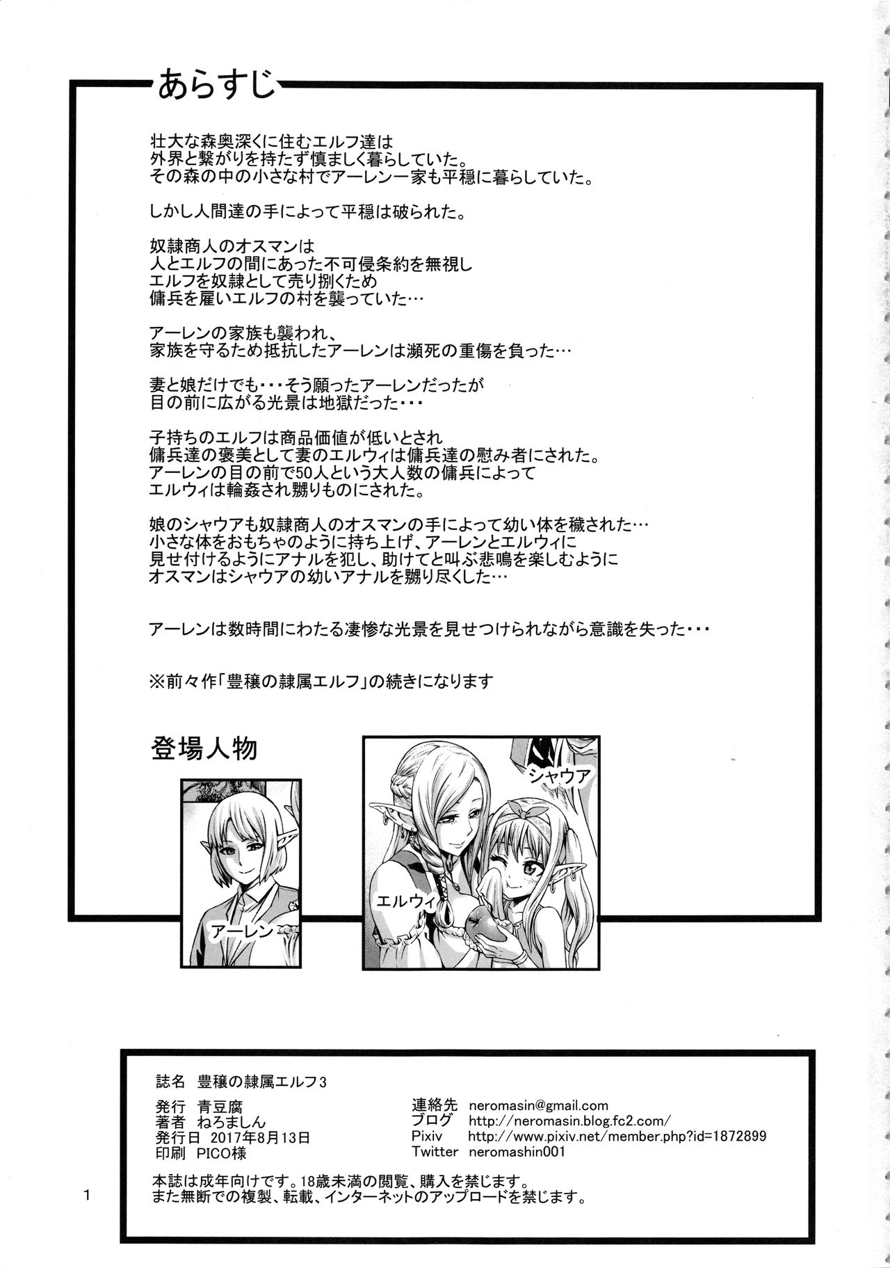 Houjou no Reizoku Elf 3 page 2 full