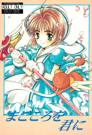 Magokoro o Kimi ni cover