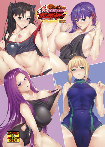 Shirou-kun Harem!! Mizugi de Yuuwaku Shichau zo Hen cover