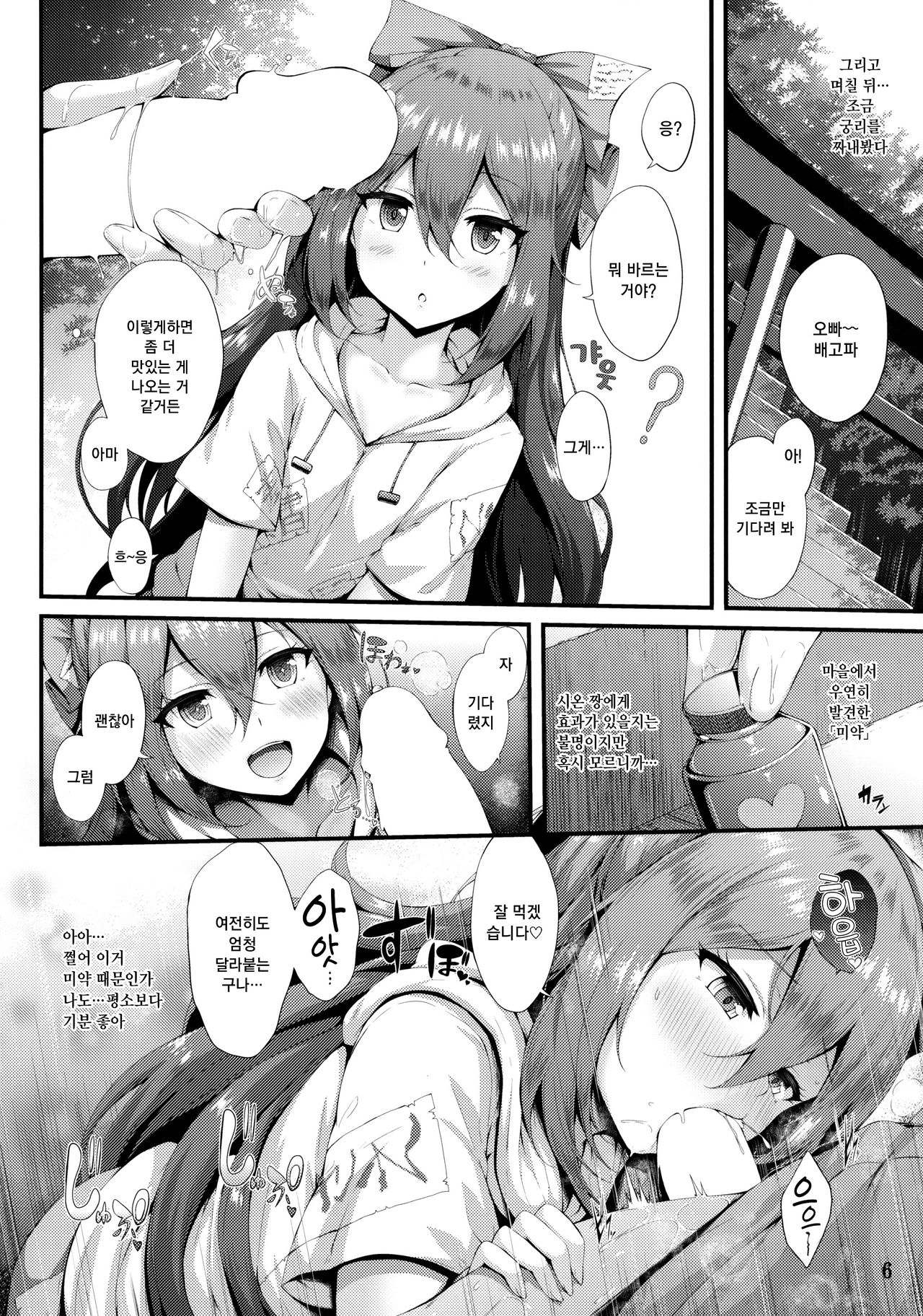Hoshigari Shion-chan | 배가고픈 시온짱 page 5 full