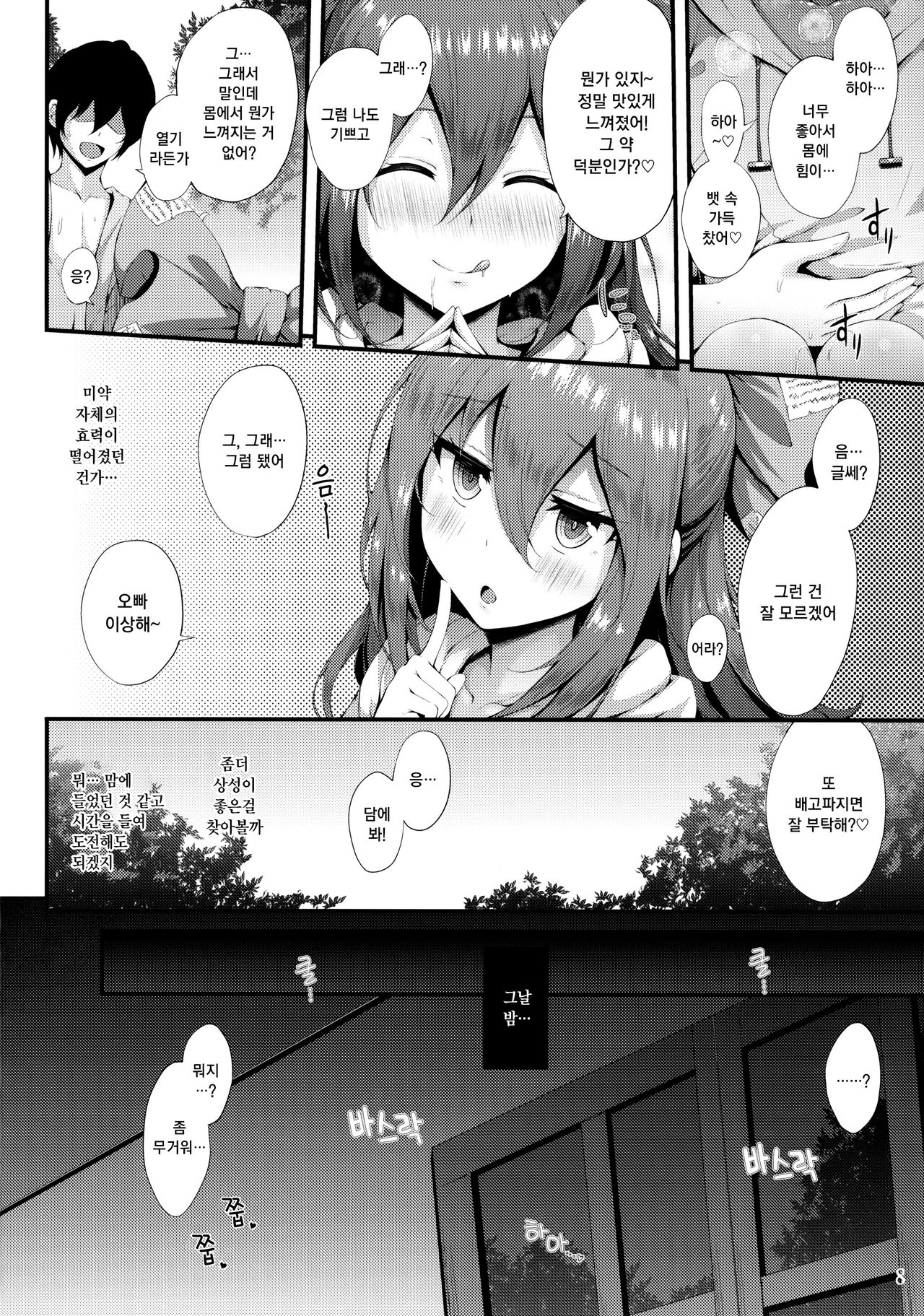Hoshigari Shion-chan | 배가고픈 시온짱 page 7 full