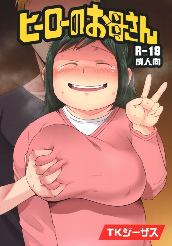 Hero no Okaa-san cover