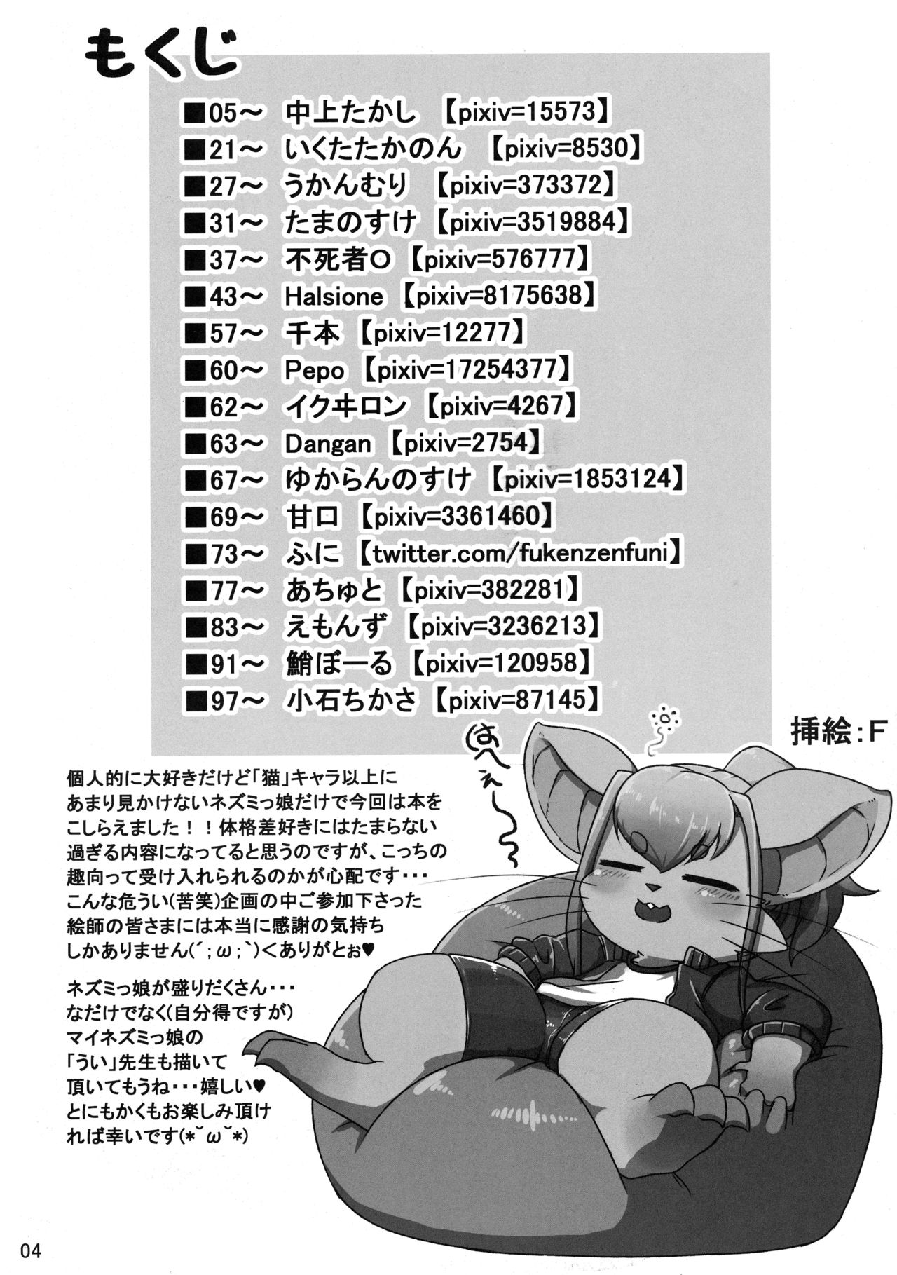 minimum GIRL FRIEND page 3 full