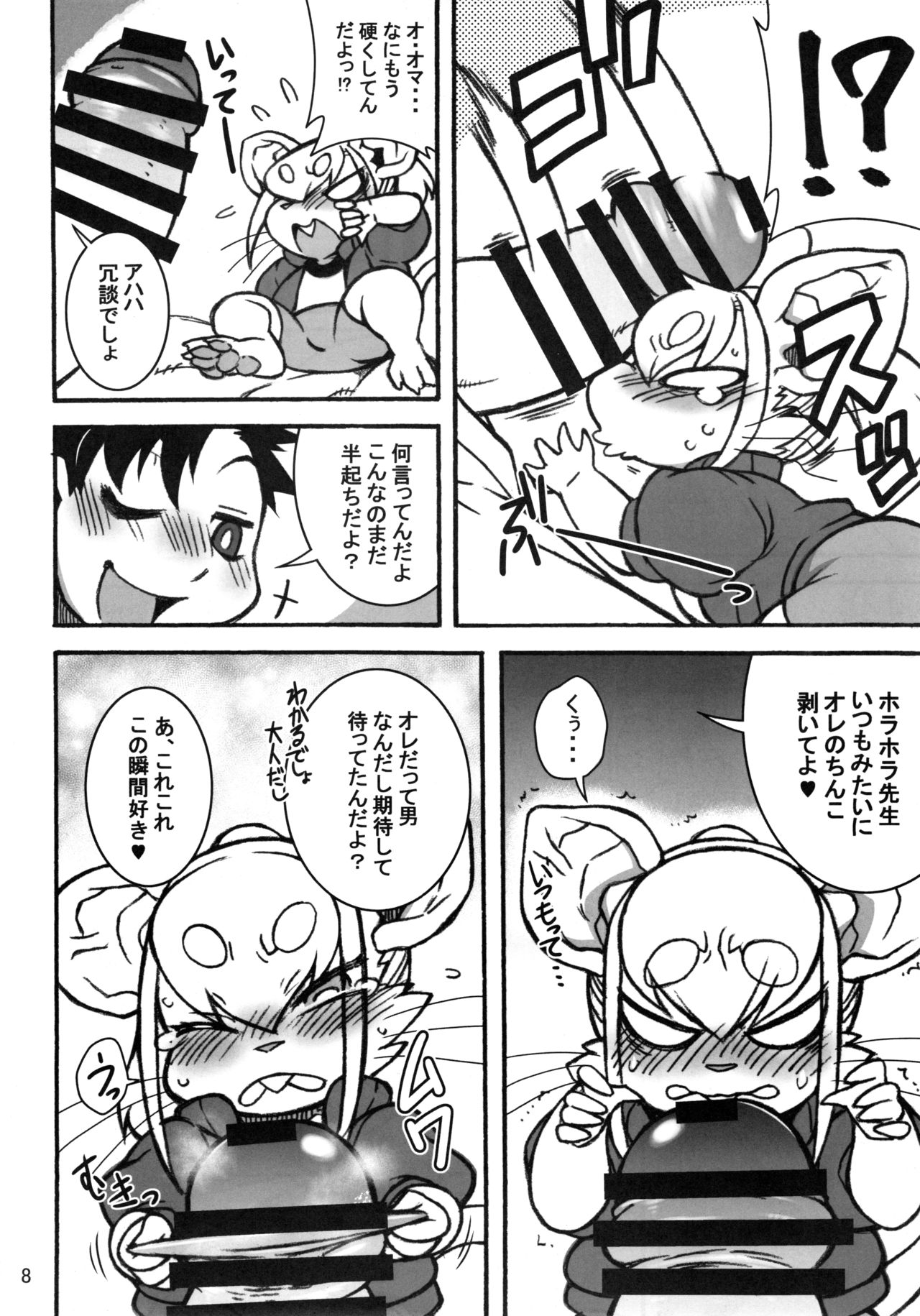 minimum GIRL FRIEND page 7 full