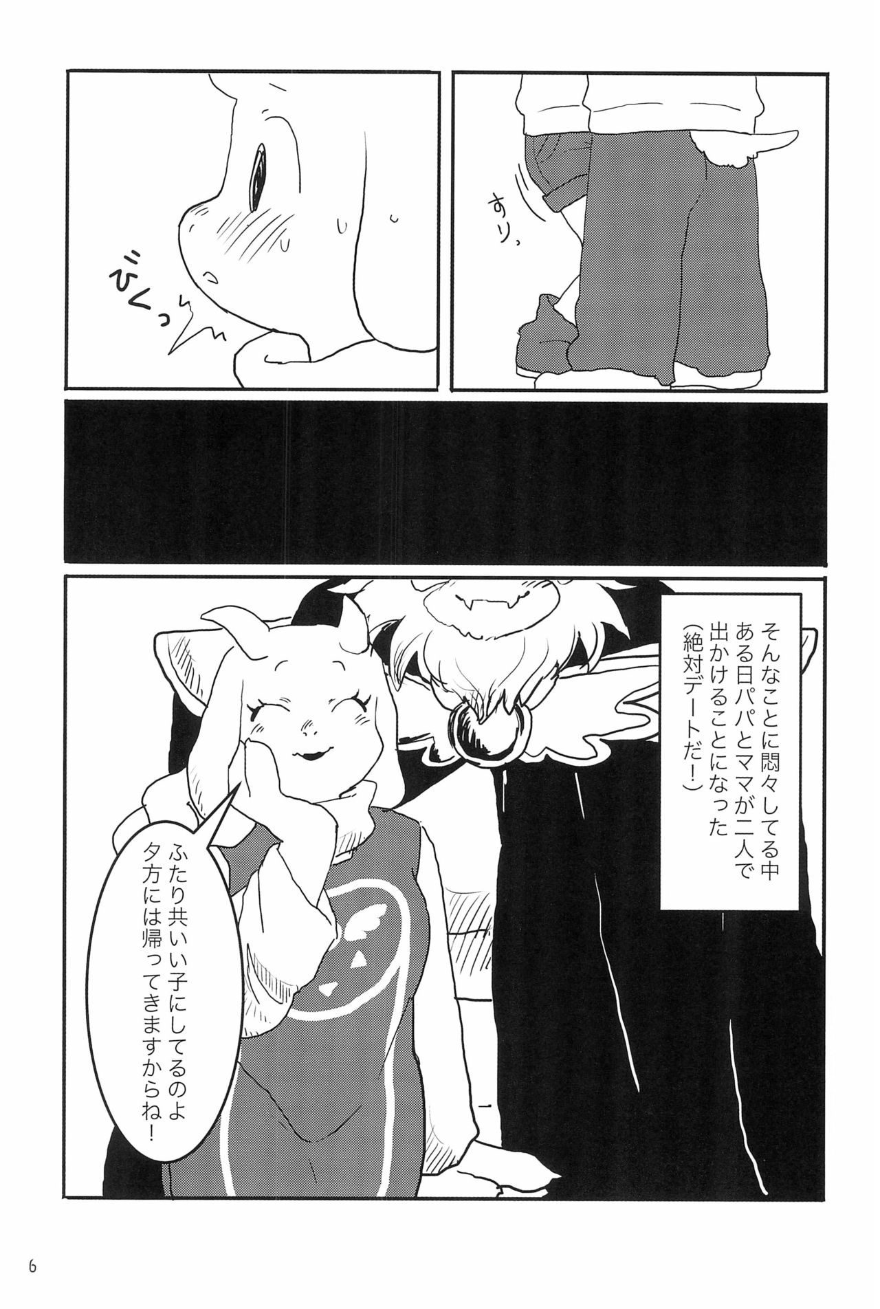 UNDERCOVER page 6 full
