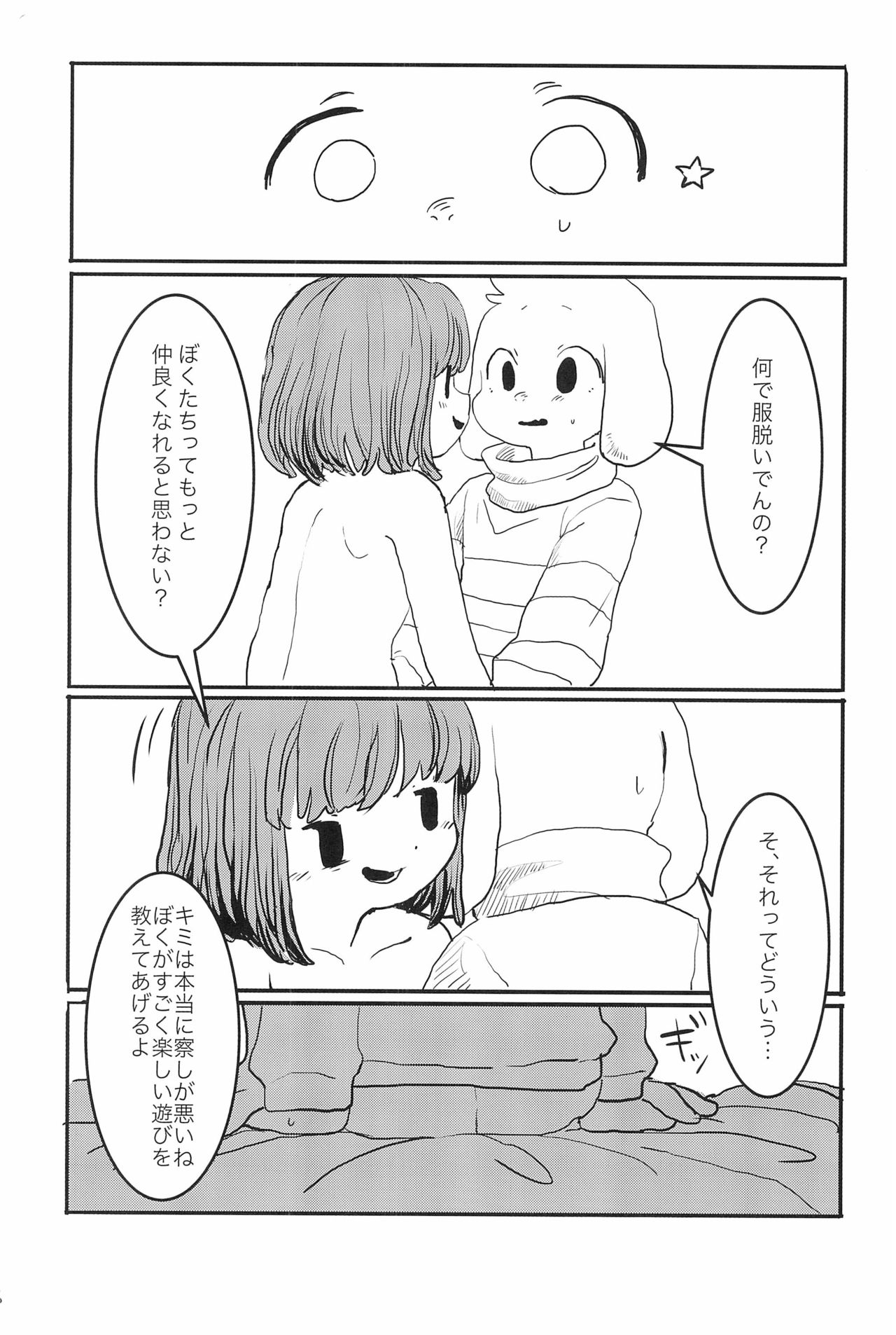 UNDERCOVER page 8 full
