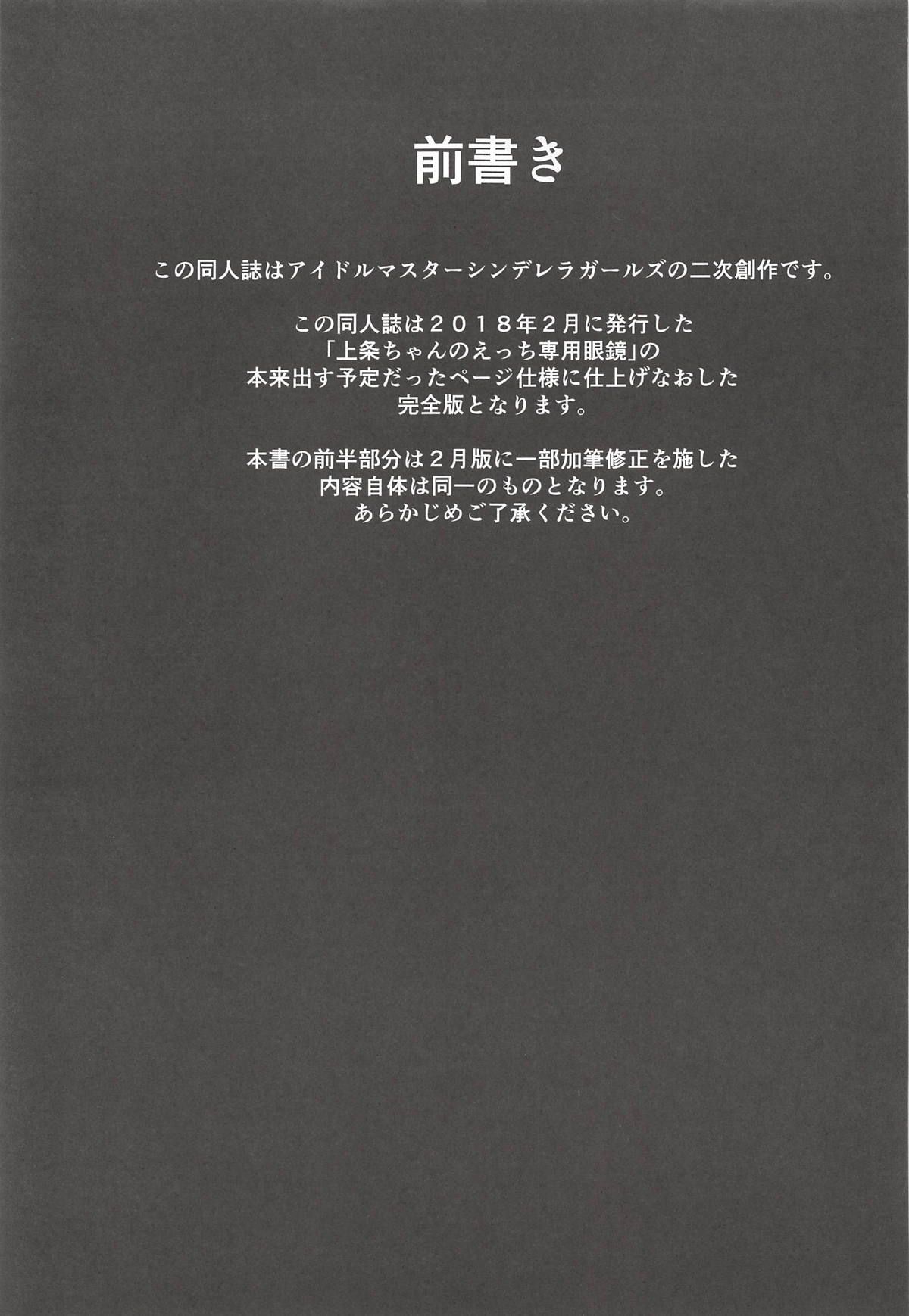 Kamijou-chan no Ecchi Senyou Megane Kanzenban | 카미죠쨩의 야한 일 전용 안경 완전판 page 4 full
