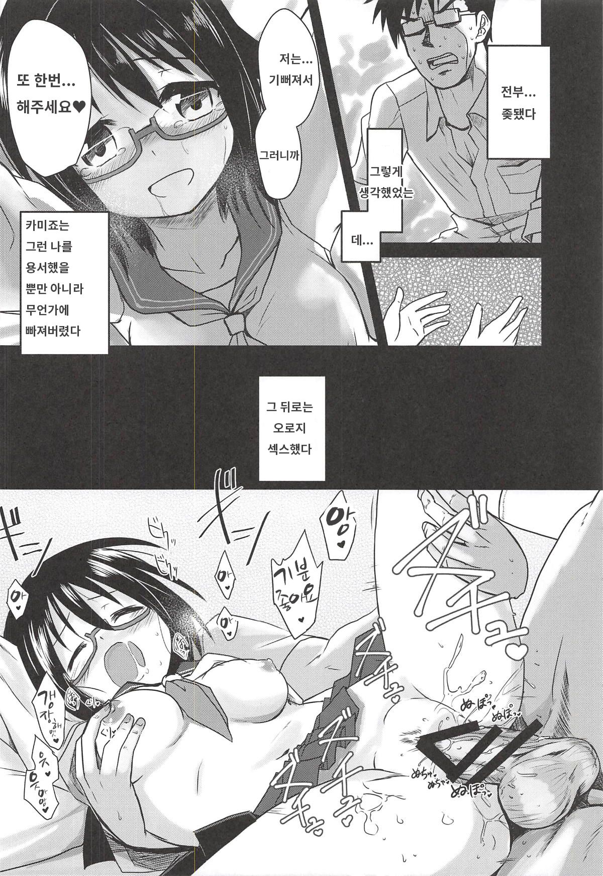 Kamijou-chan no Ecchi Senyou Megane Kanzenban | 카미죠쨩의 야한 일 전용 안경 완전판 page 9 full