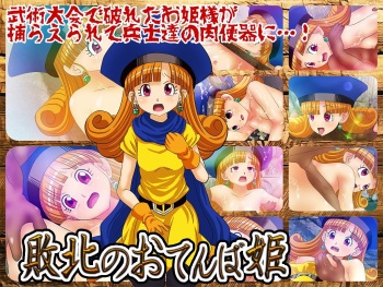 Haiboku no Otenba Hime cover