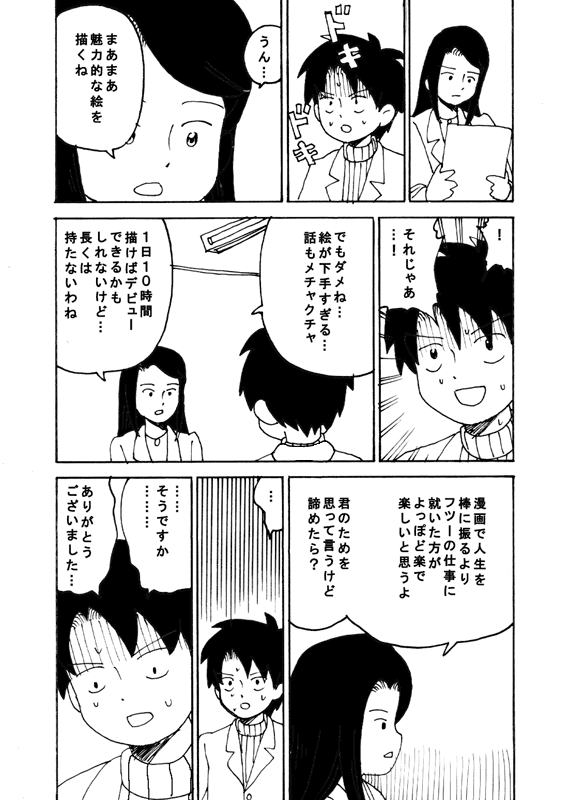 dojinoh page 6 full