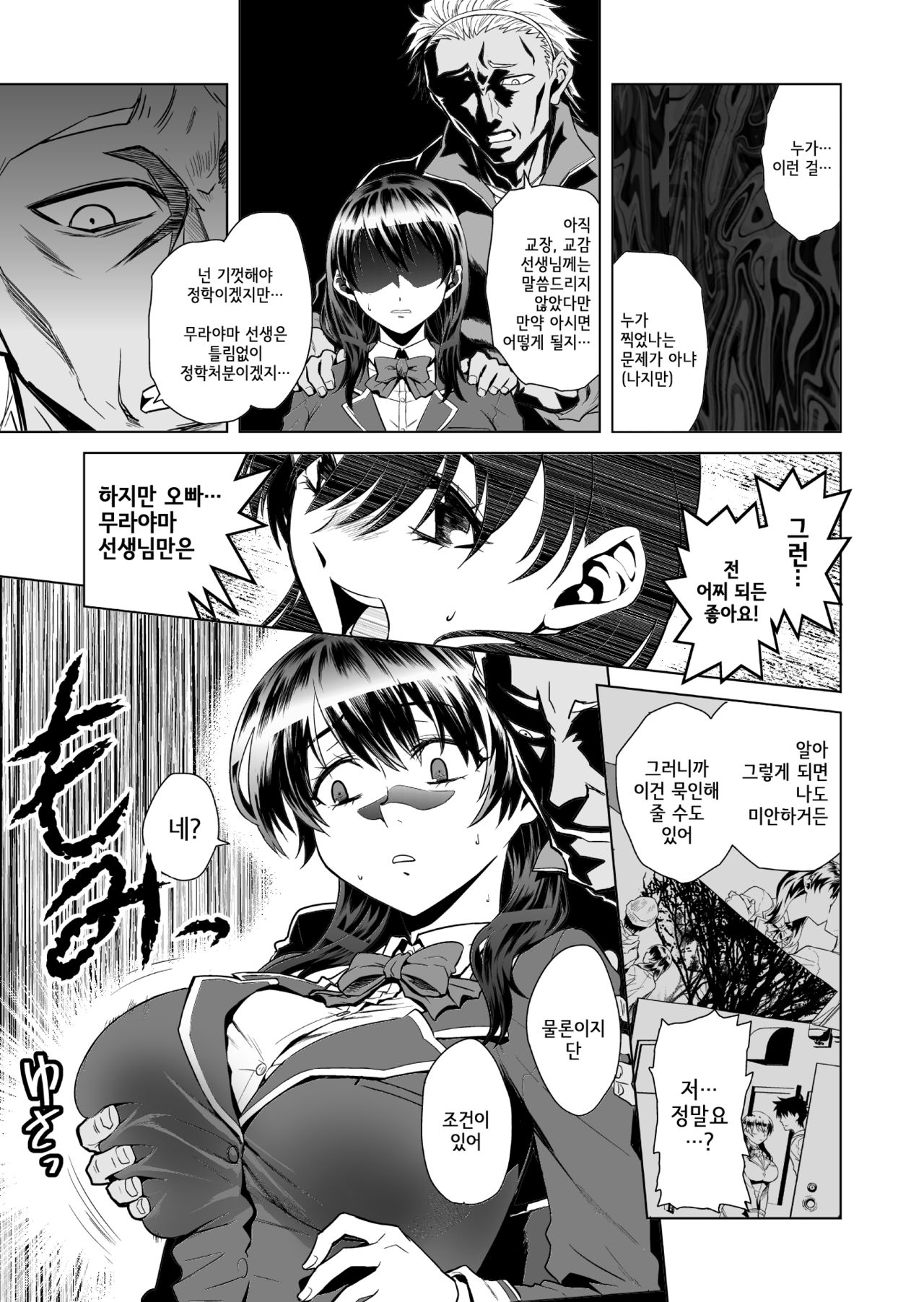 Akaneiro no Joukei | 노을빛 광경 page 10 full