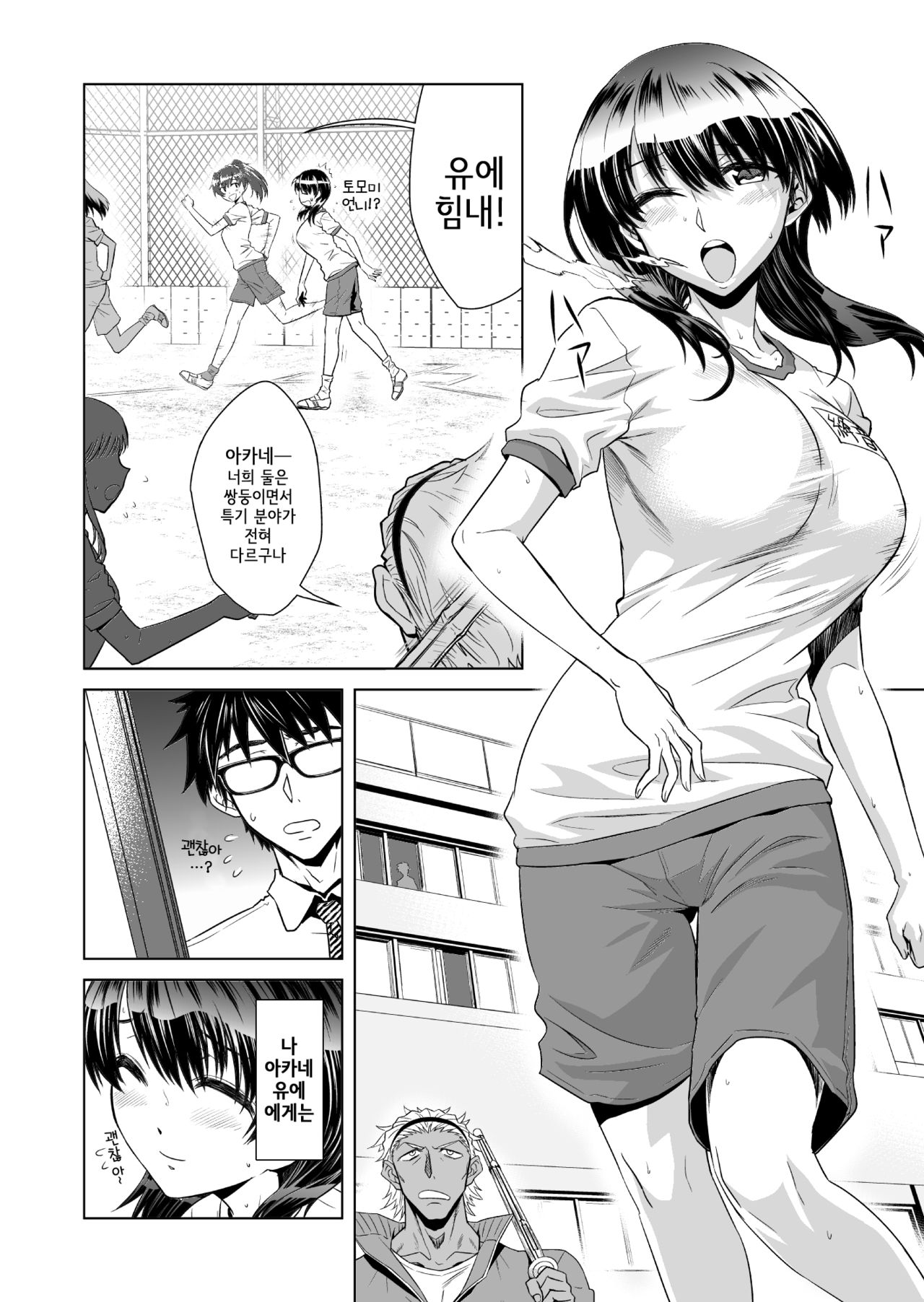 Akaneiro no Joukei | 노을빛 광경 page 3 full
