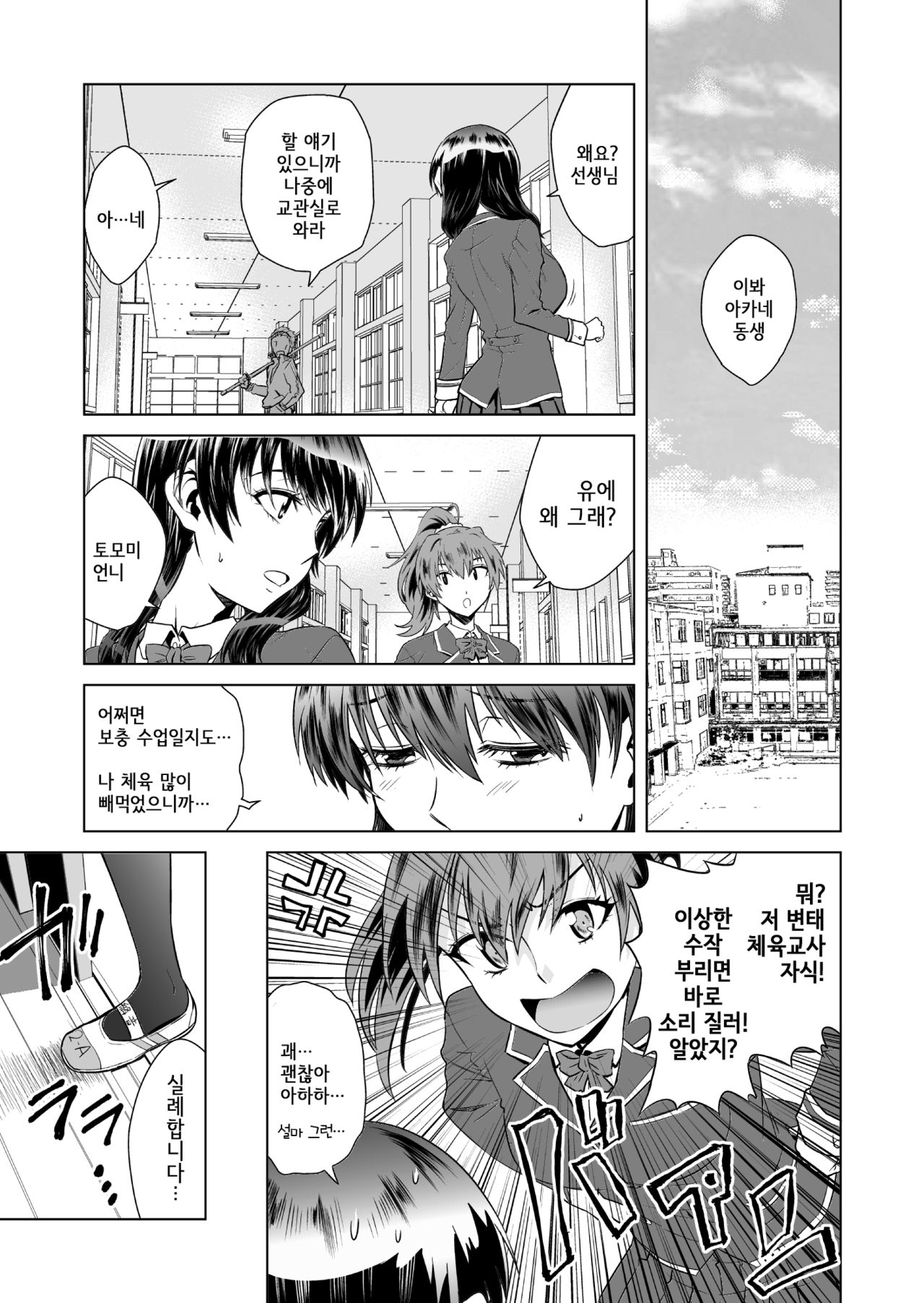 Akaneiro no Joukei | 노을빛 광경 page 8 full