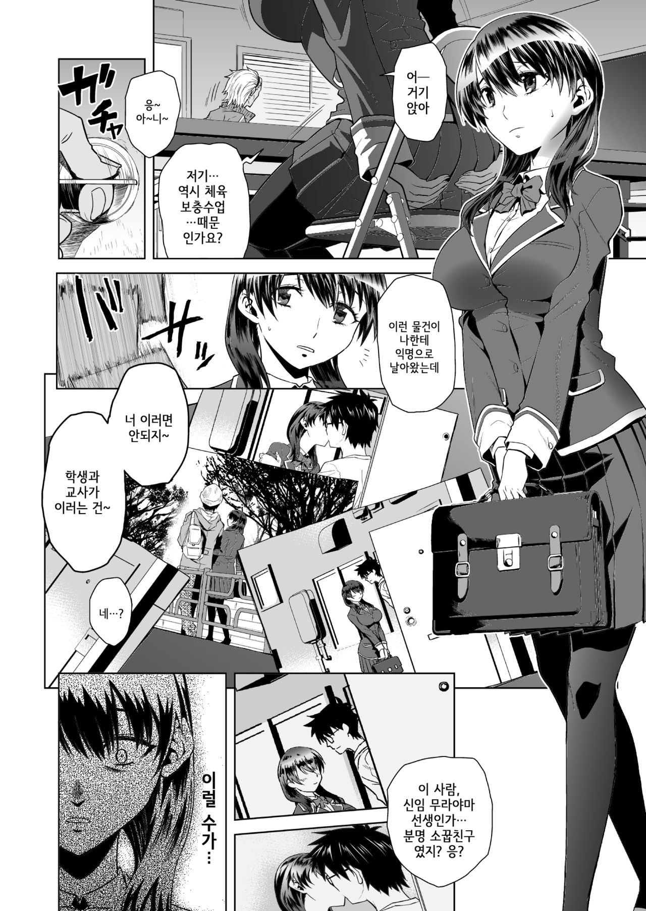 Akaneiro no Joukei | 노을빛 광경 page 9 full