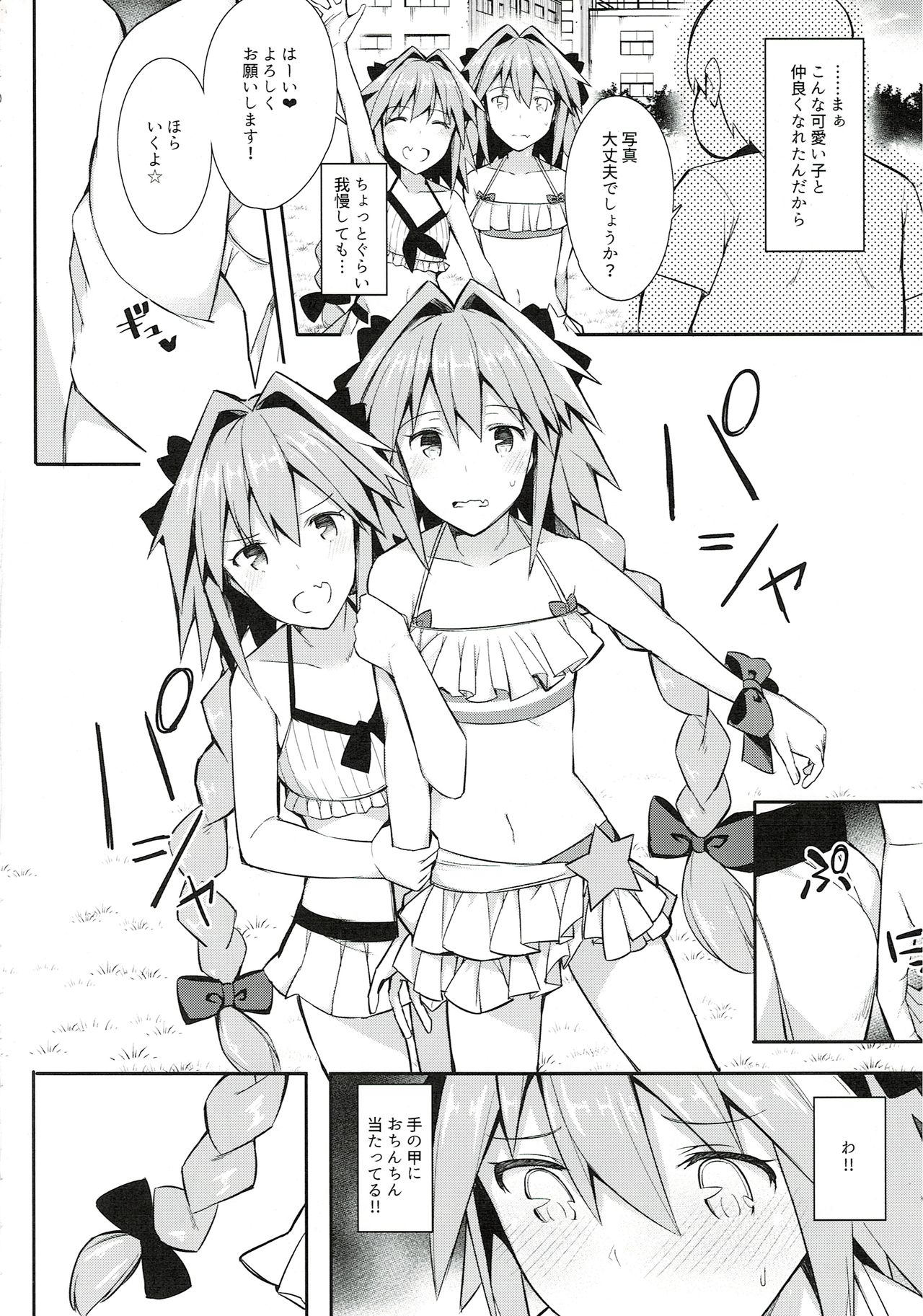 Astolfo Cos no Ochinpo Glyph ga Extella Link page 4 full
