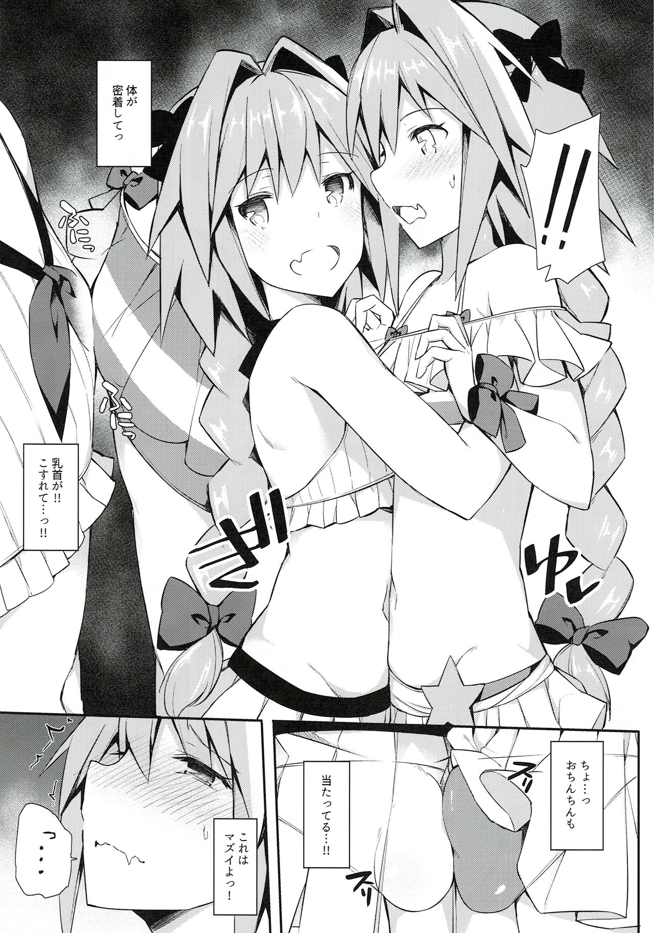 Astolfo Cos no Ochinpo Glyph ga Extella Link page 5 full