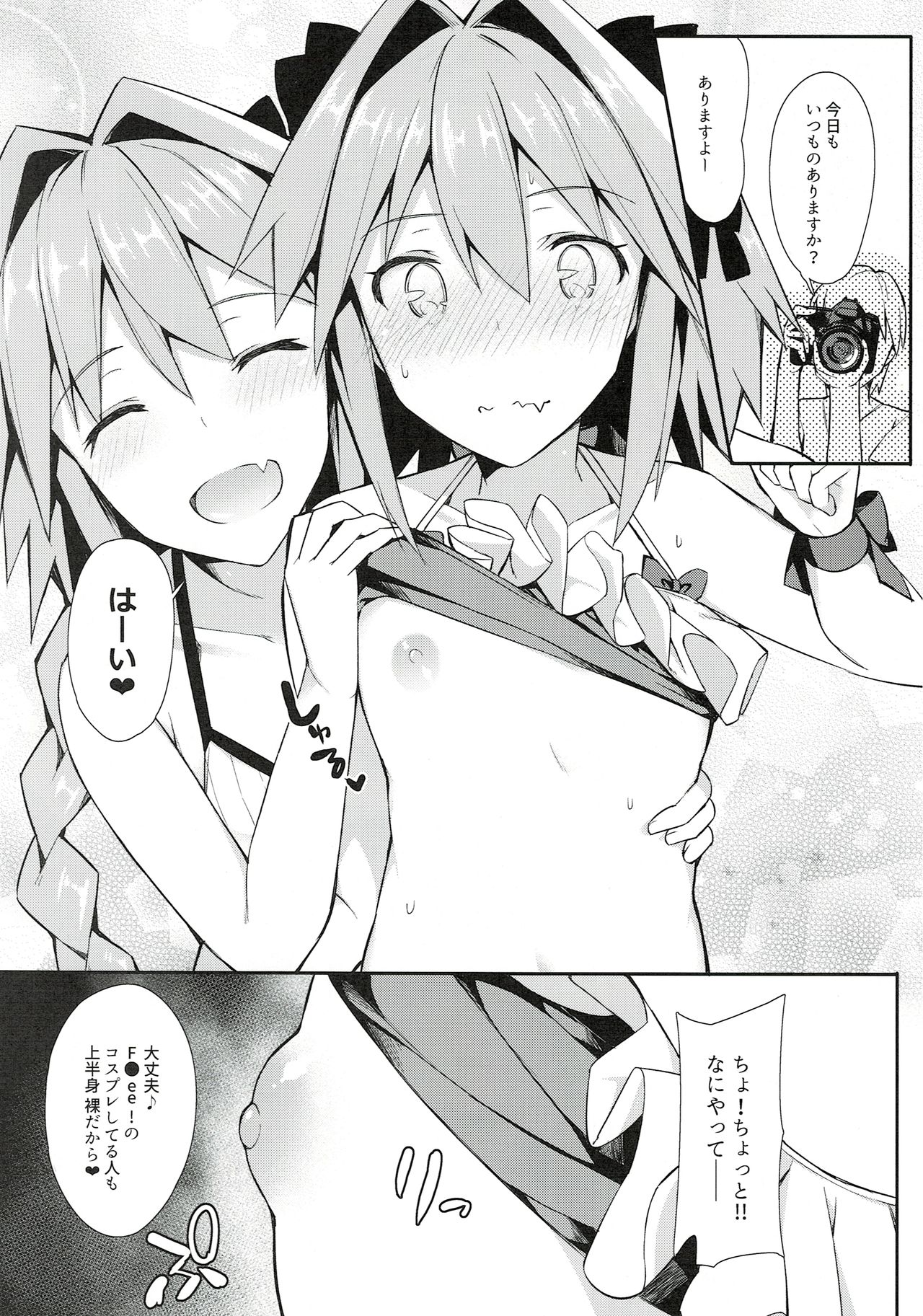 Astolfo Cos no Ochinpo Glyph ga Extella Link page 7 full