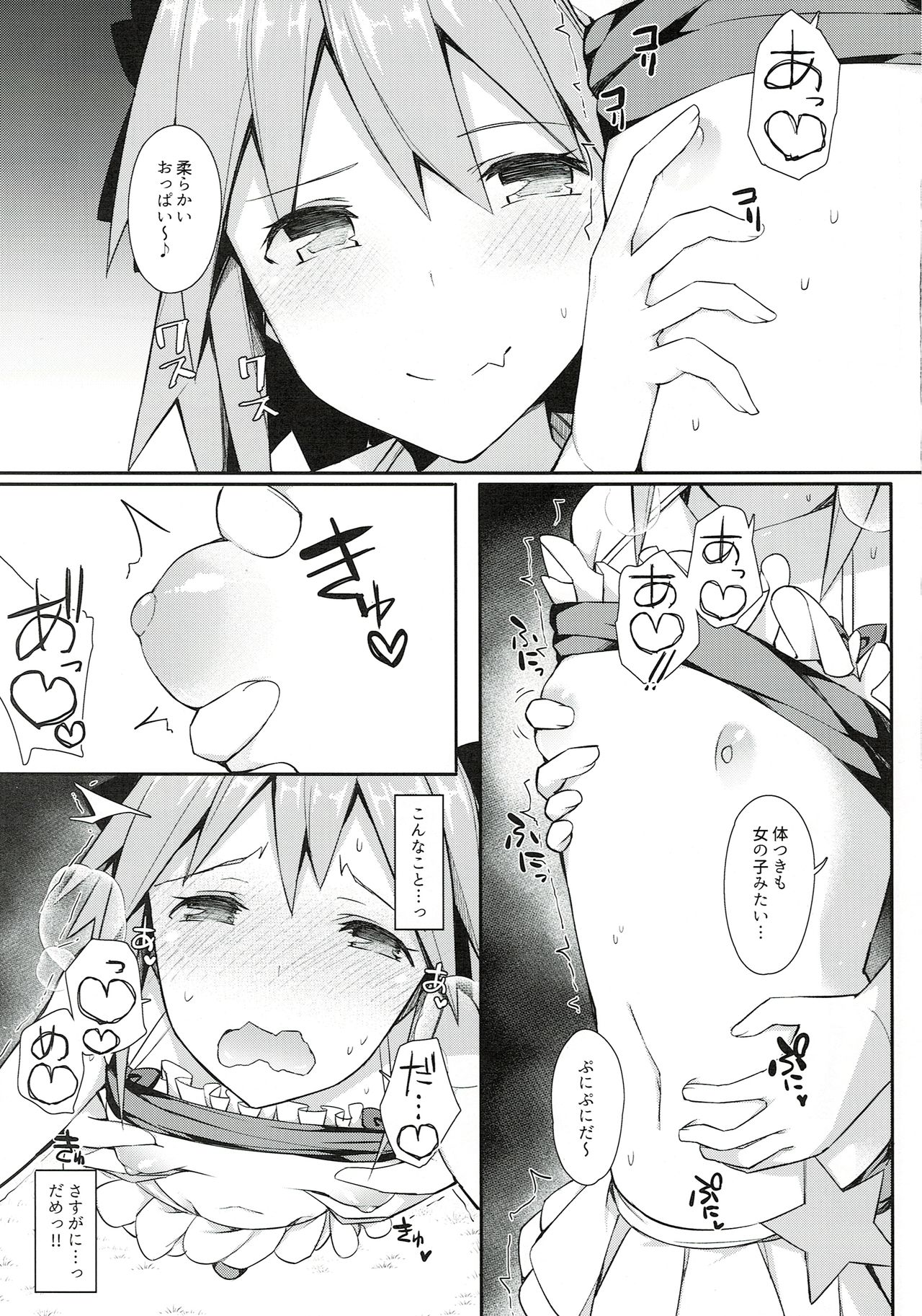 Astolfo Cos no Ochinpo Glyph ga Extella Link page 9 full
