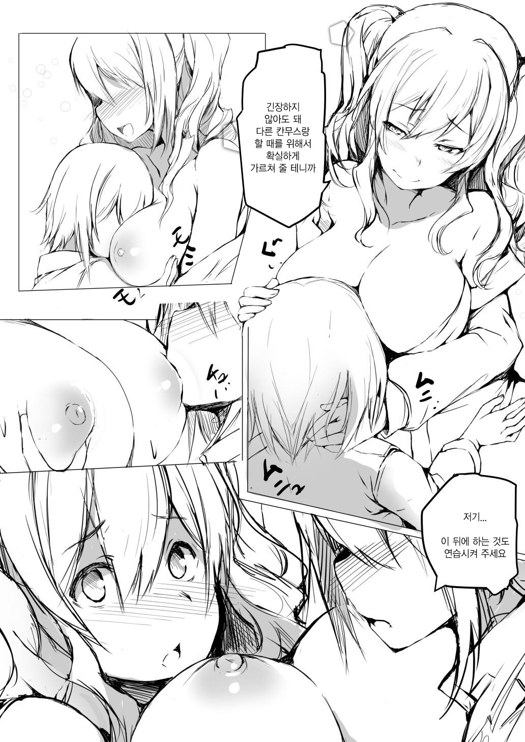 Kashima Renshuuchou page 6 full