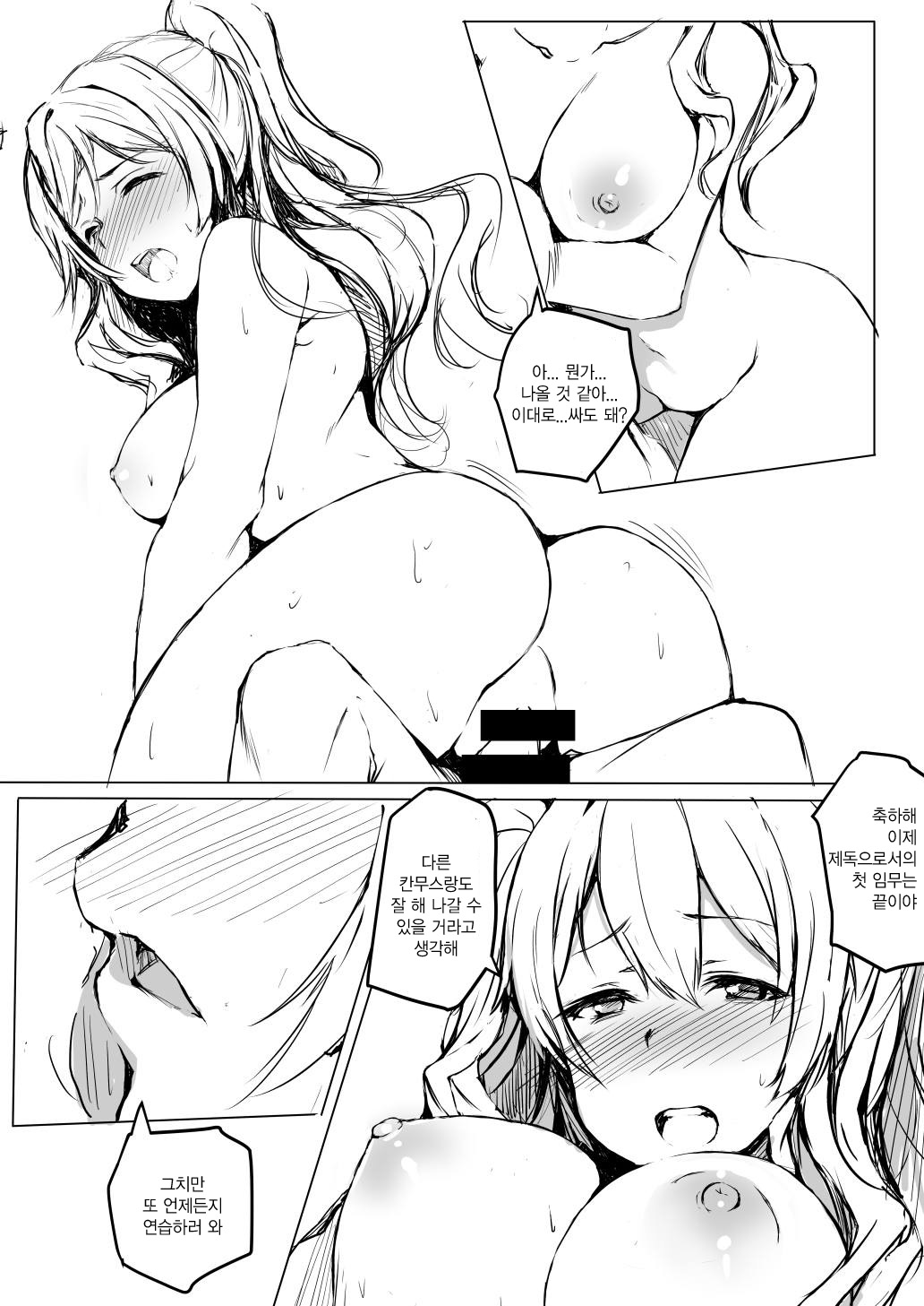 Kashima Renshuuchou page 9 full