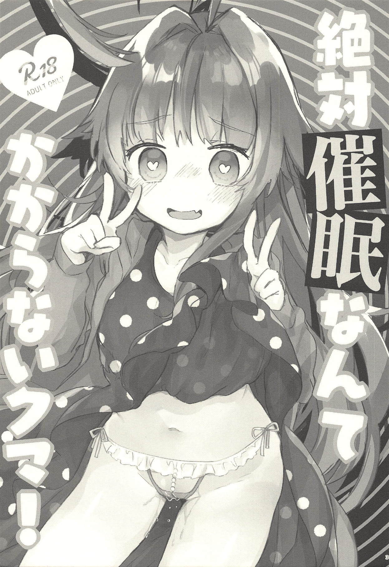 Zettai Saimin Nante Kakaranai Kuma! page 2 full