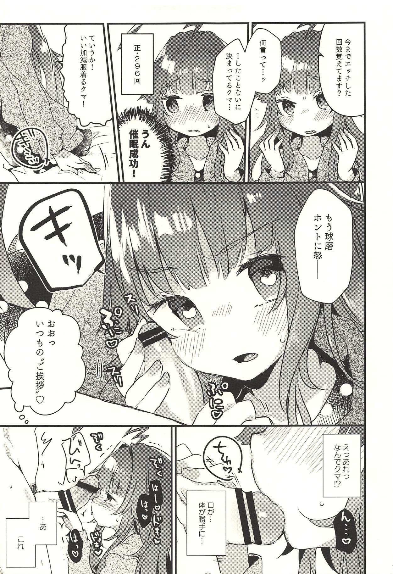 Zettai Saimin Nante Kakaranai Kuma! page 6 full