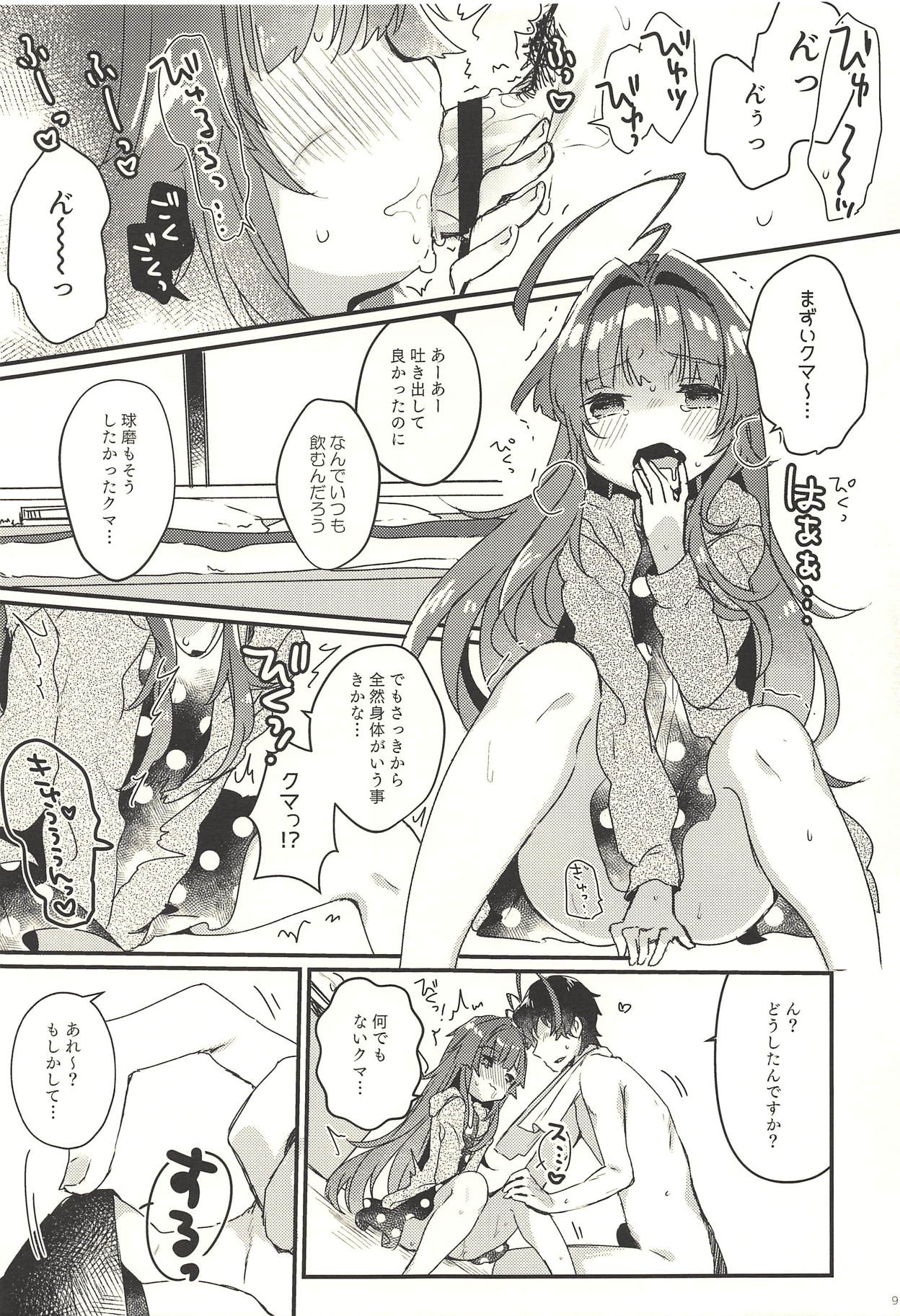 Zettai Saimin Nante Kakaranai Kuma! page 8 full
