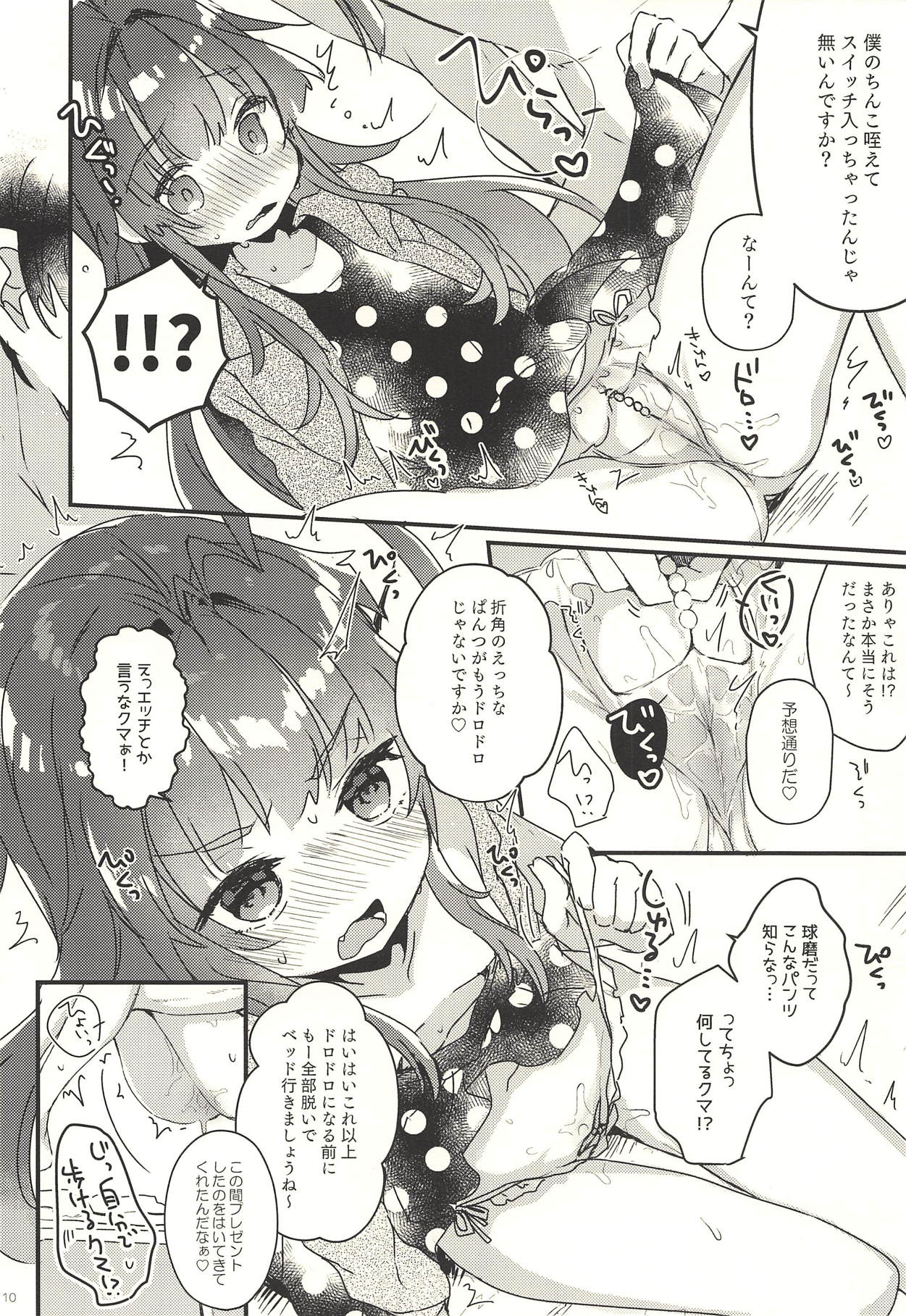 Zettai Saimin Nante Kakaranai Kuma! page 9 full