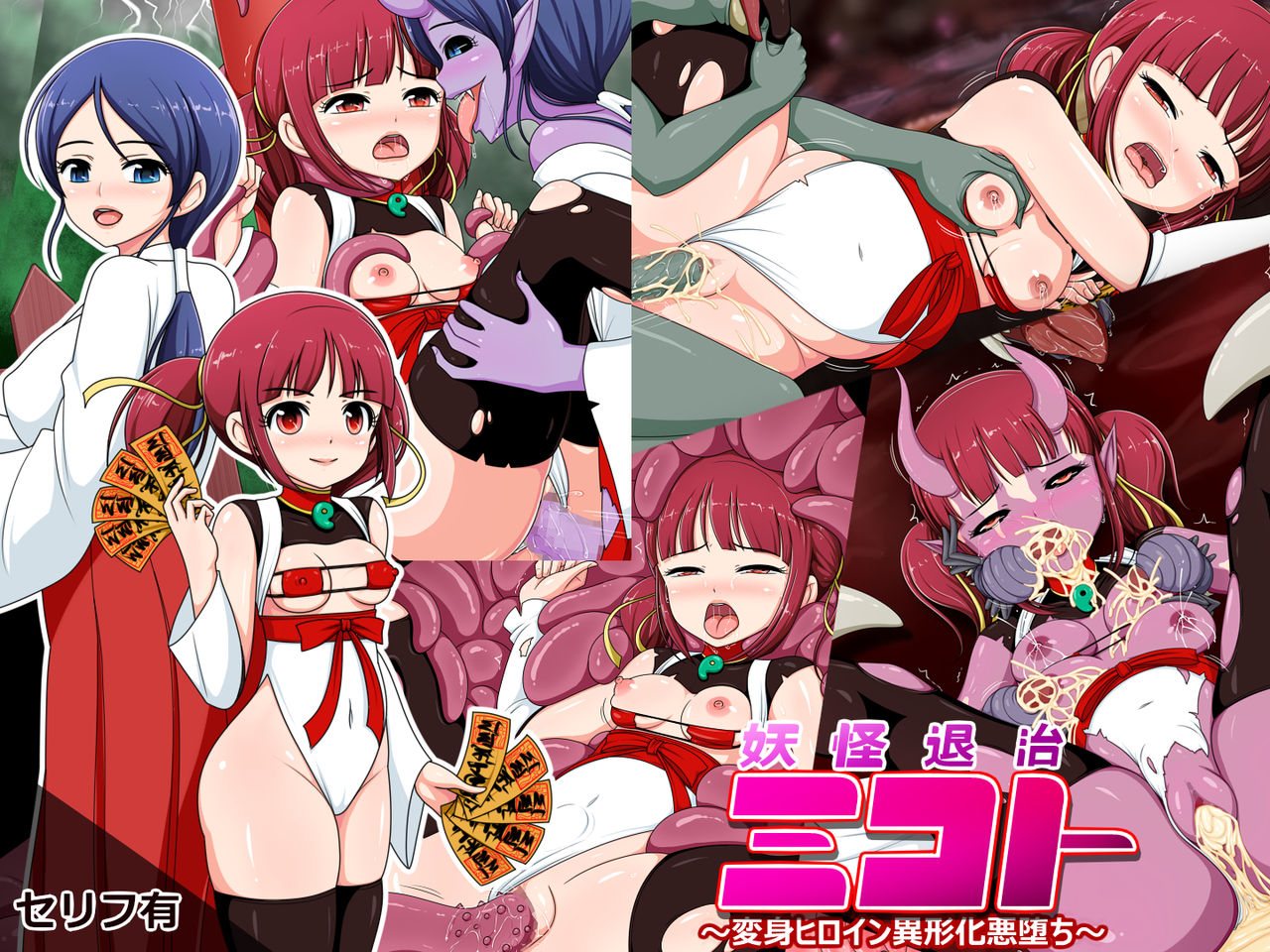 Youkai Taiji Mikoto ~Henshin Heroine Igyouka Akuochi~ page 1 full