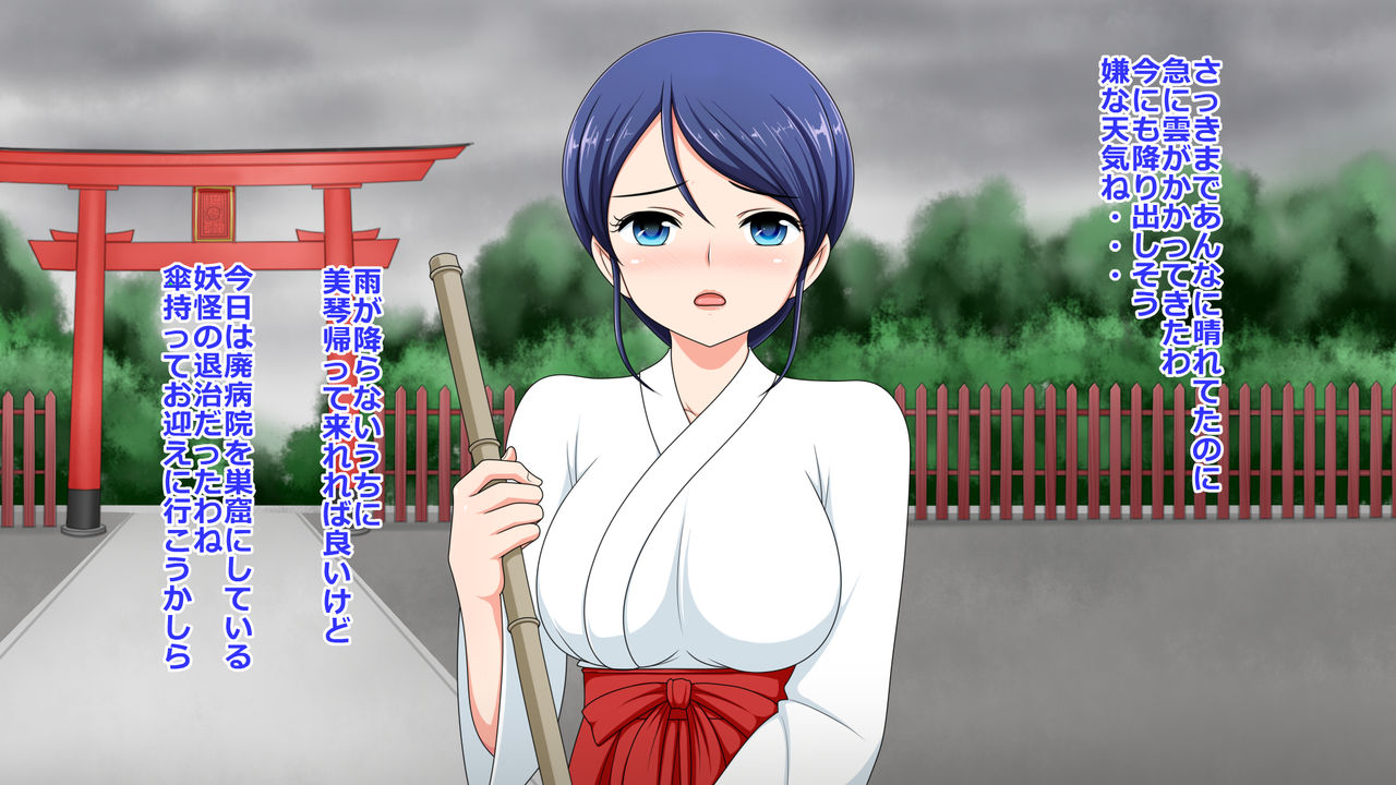 Youkai Taiji Mikoto ~Henshin Heroine Igyouka Akuochi~ page 3 full