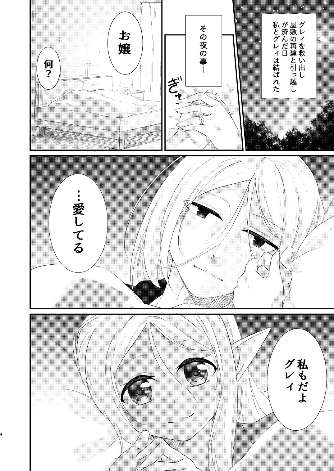 Indulgent Epilogue page 4 full