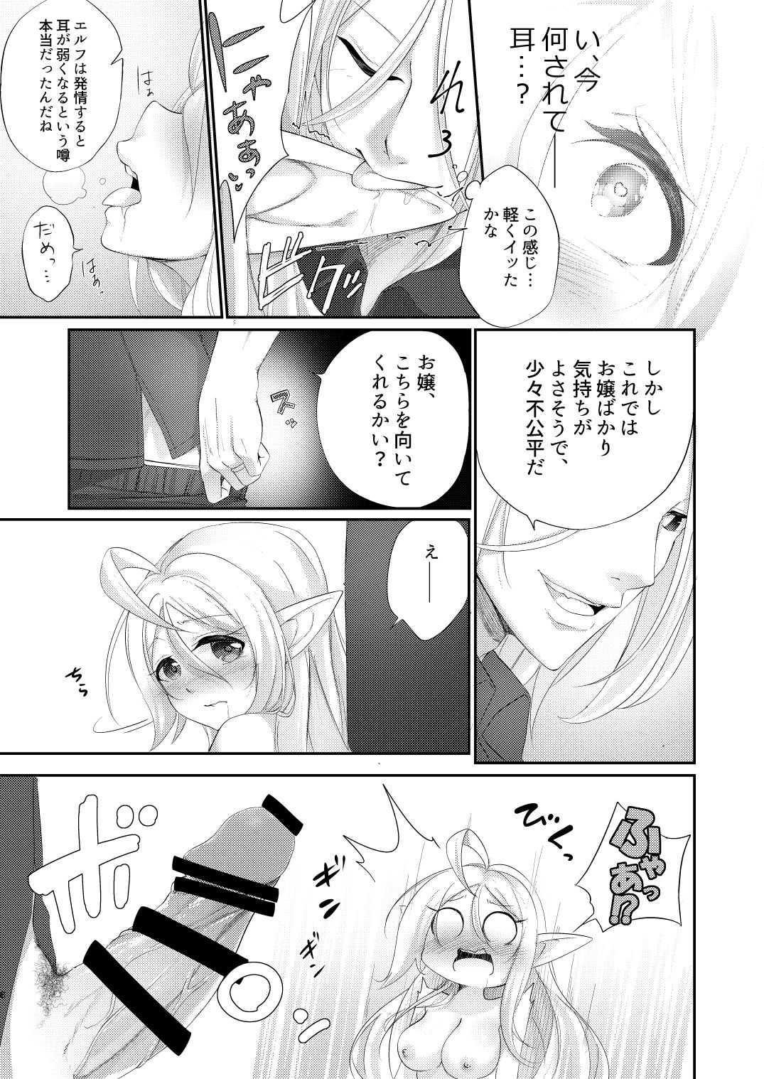 Indulgent Epilogue page 9 full