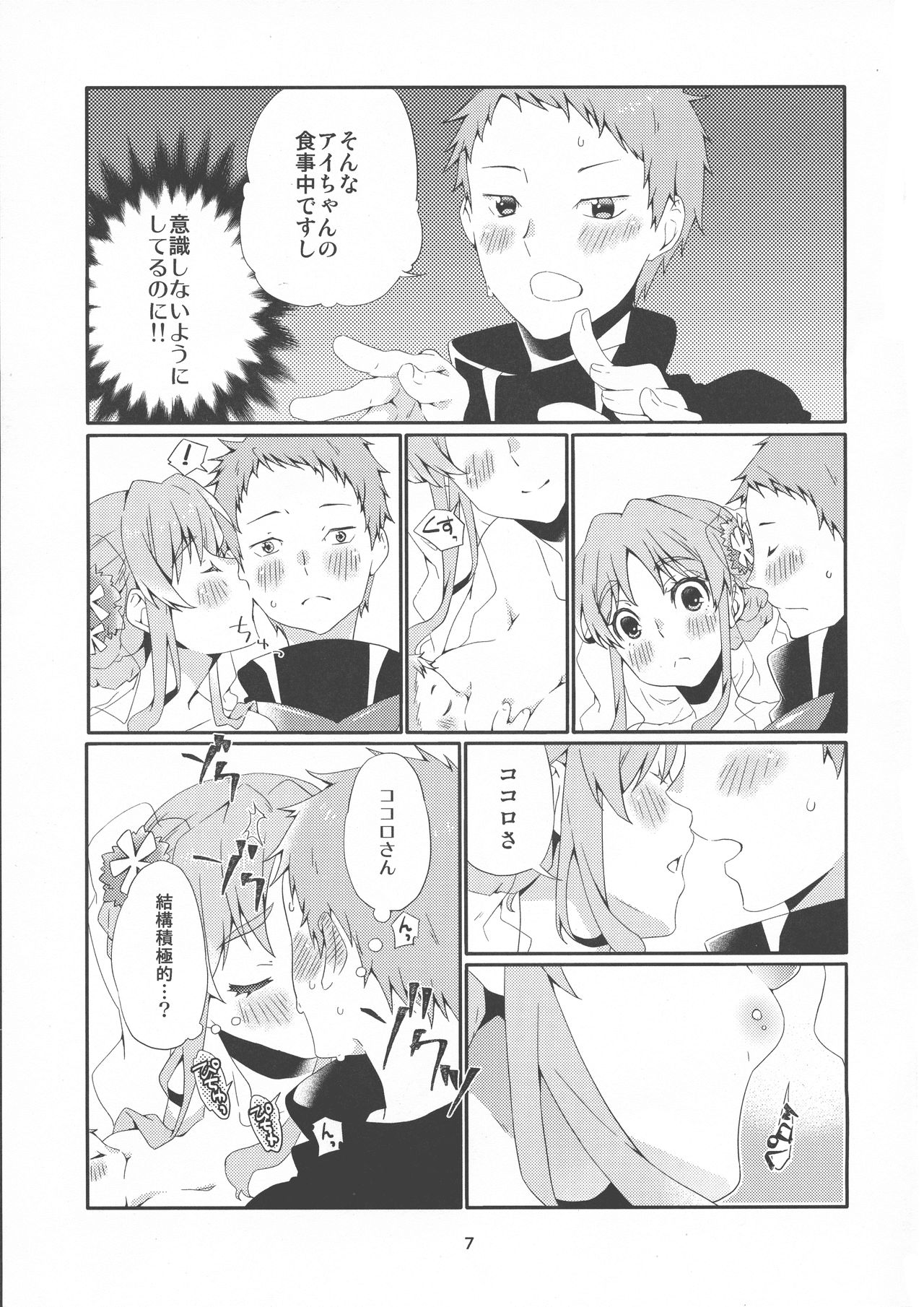 Second Virgin page 6 full