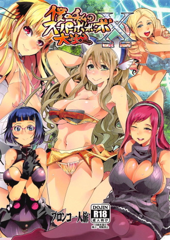 Boku no Watashi no Super Bobobbo Taisen XΩ cover